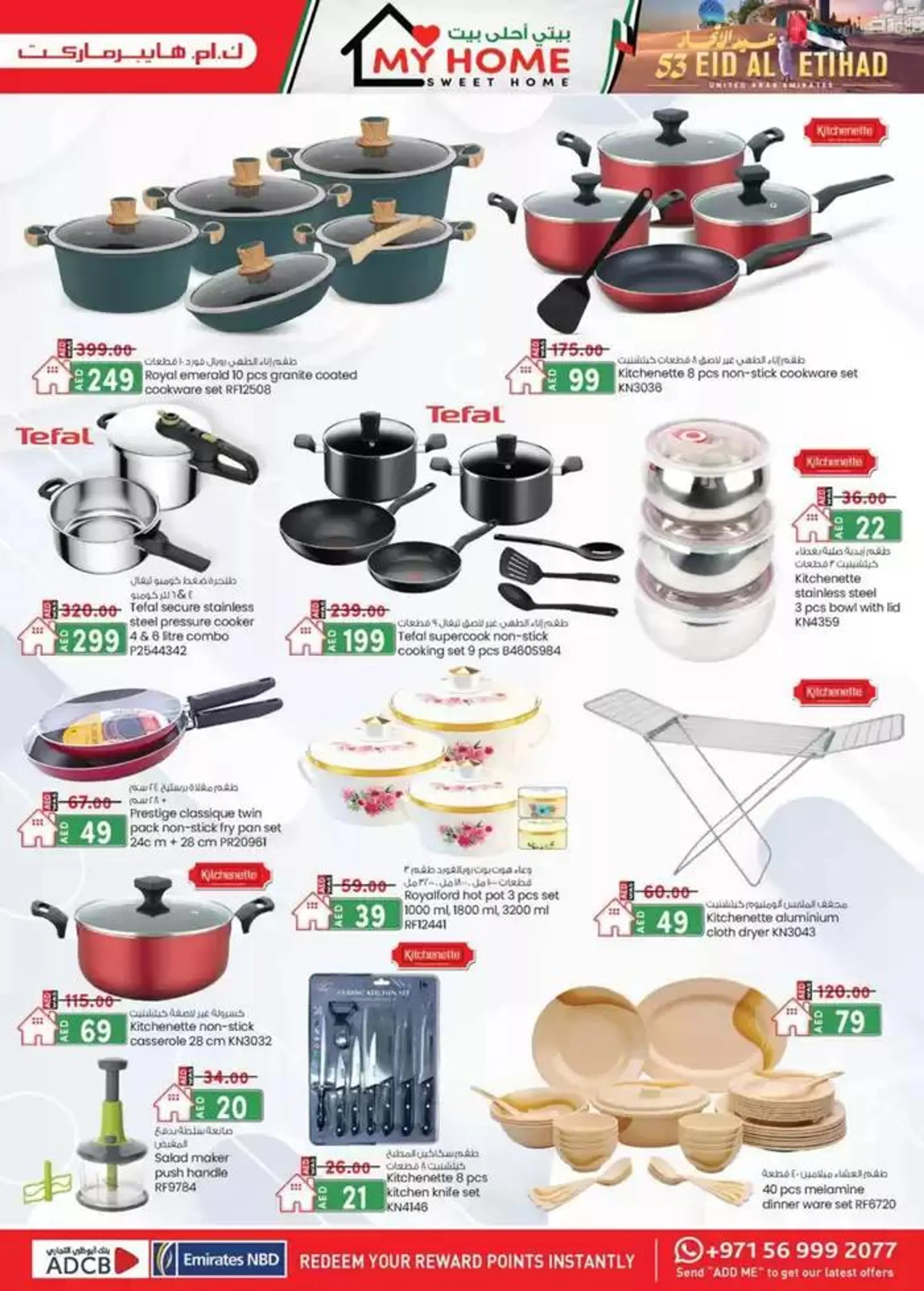 UAE National Day Deals - Al Ain from 29 November to 13 December 2024 - Offers page 25
