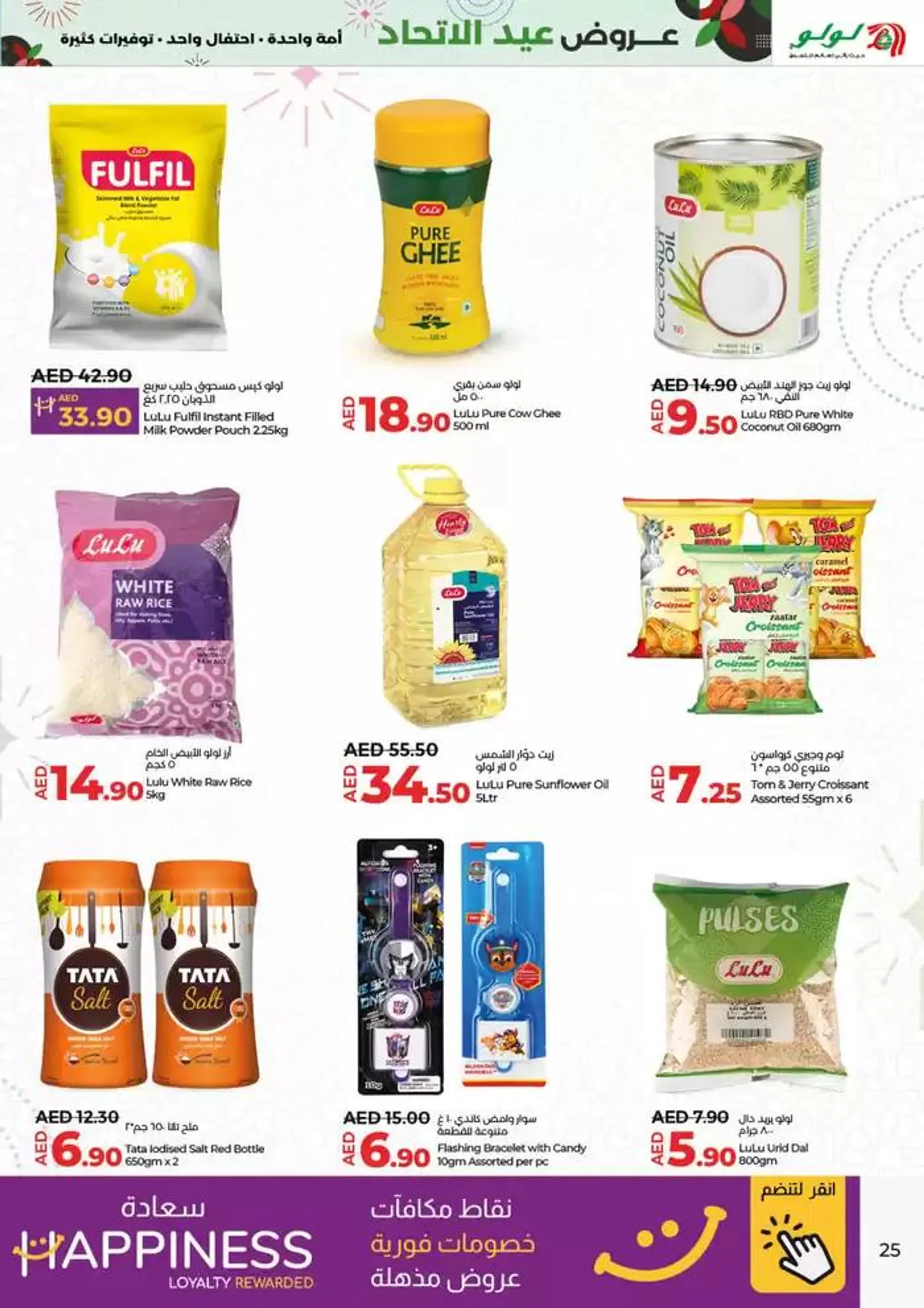 Eid al ethihad from 29 November to 13 December 2024 - Offers page 25