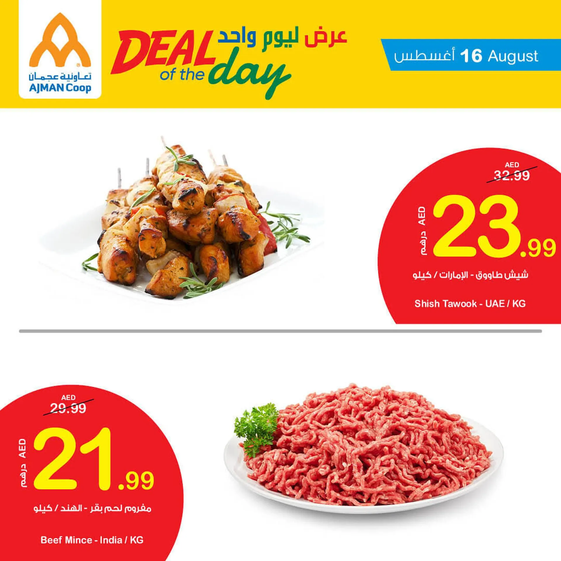 Ajman Market catalogue from 16 August to 22 August 2023 - Offers page 6