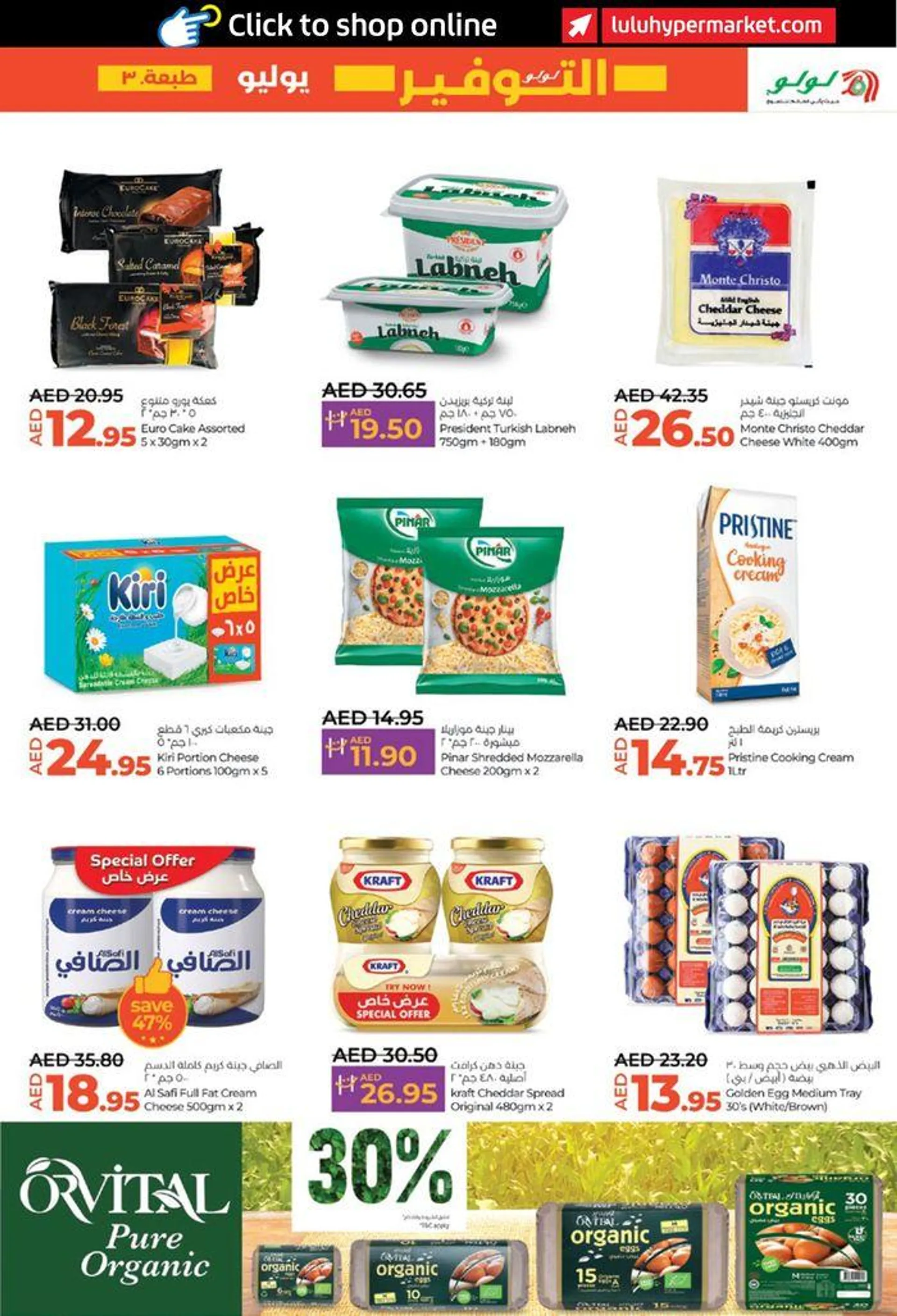 Lulu Savers! AUH from 26 July to 31 July 2024 - Offers page 5