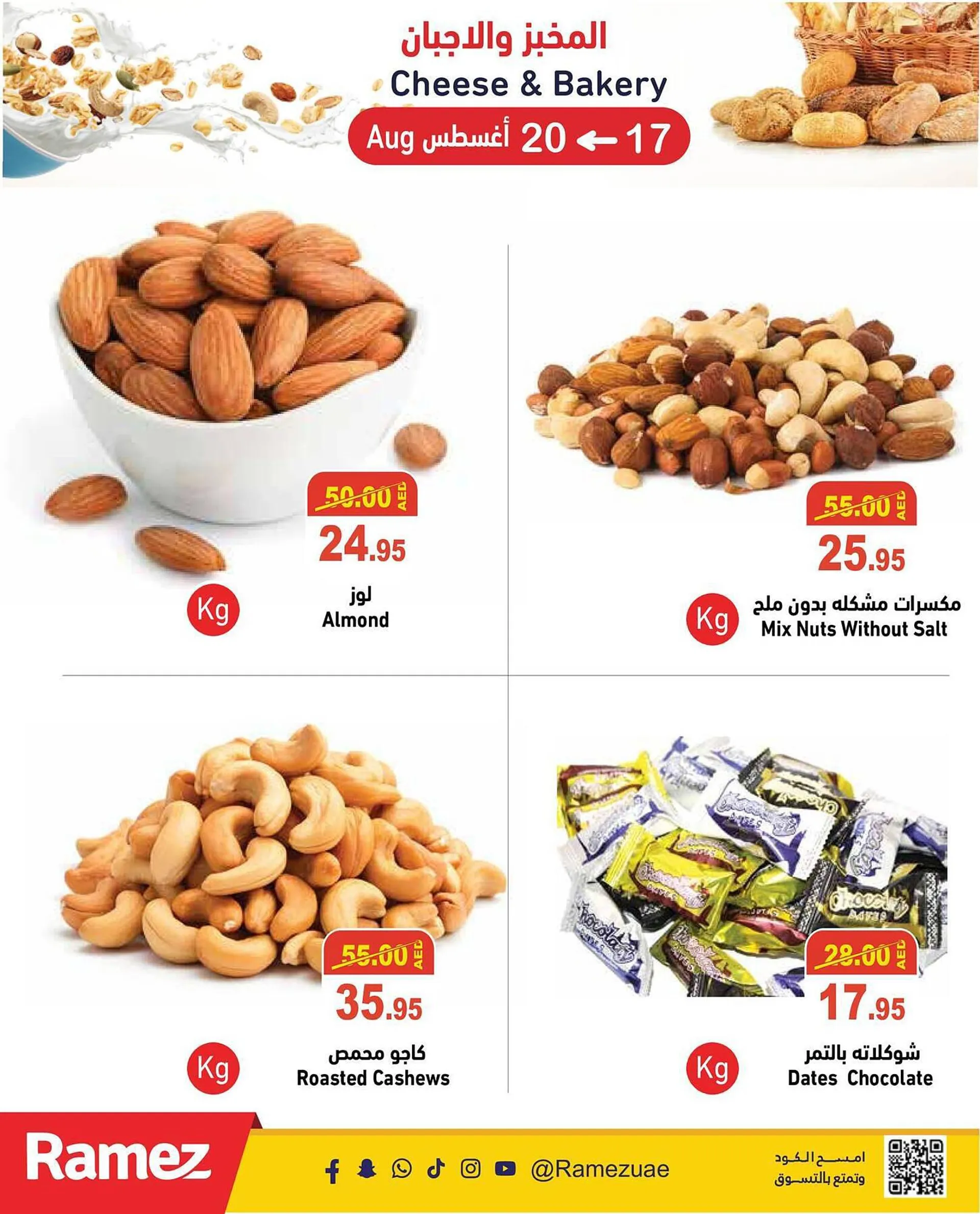 Aswaq Ramez catalogue from 17 August to 20 August 2023 - Offers page 6