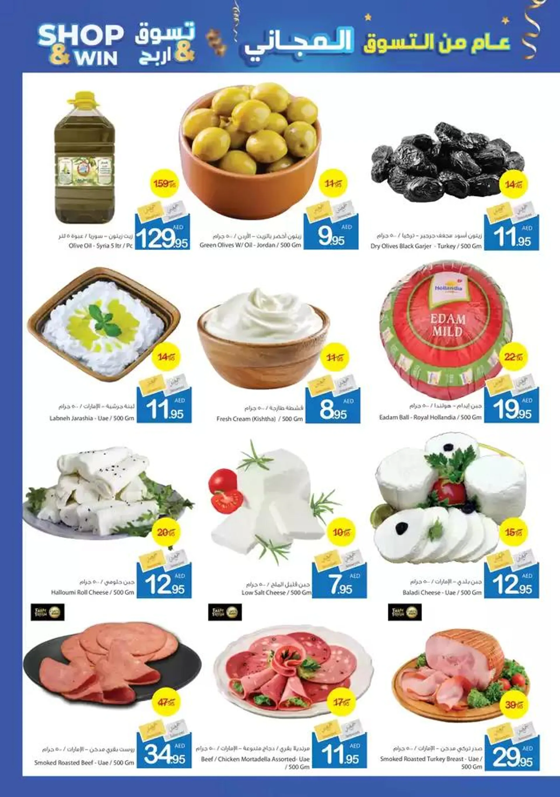 Ajman Market promotion from 28 November to 12 December 2024 - Offers page 3