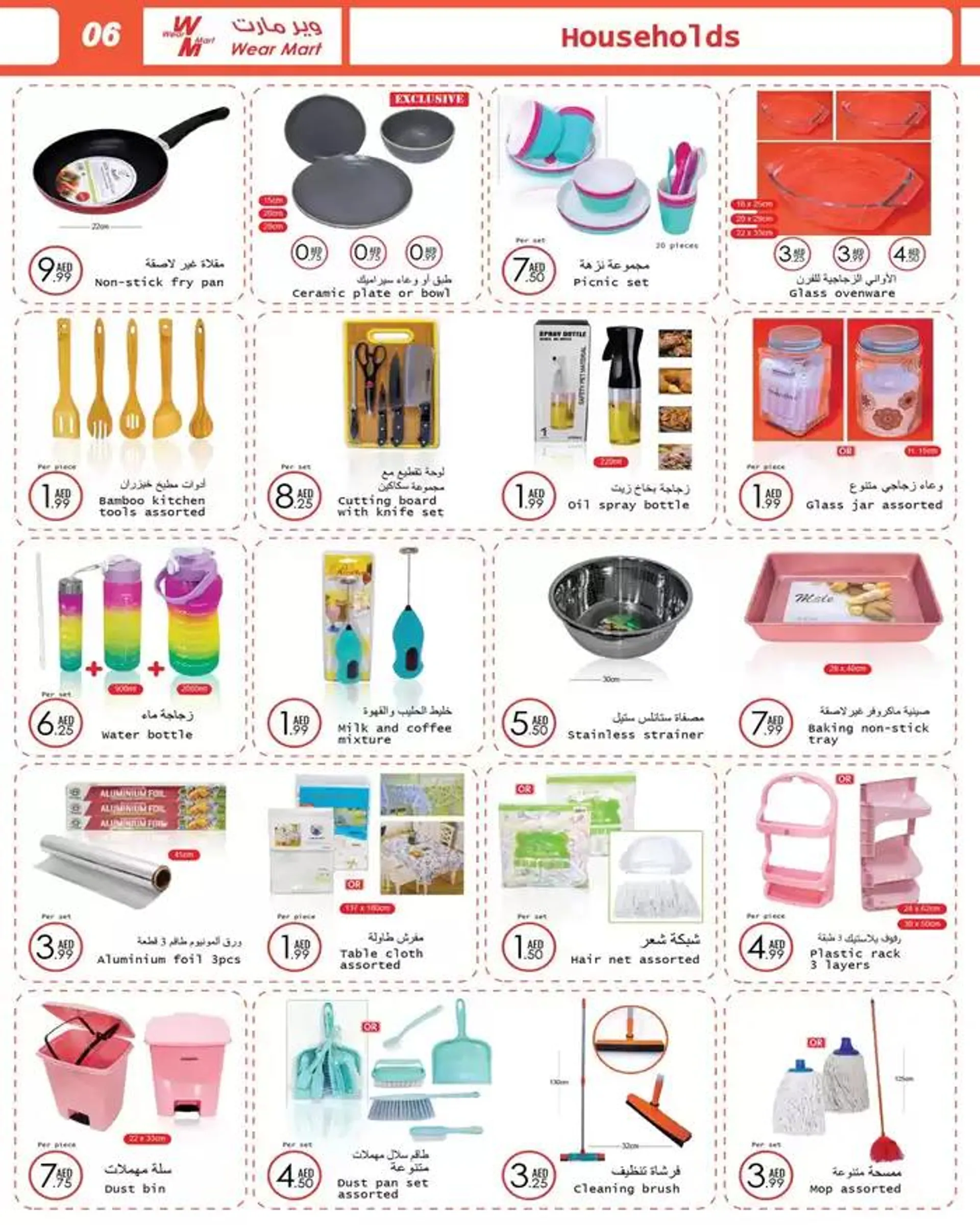 Wear Mart promotion - 1