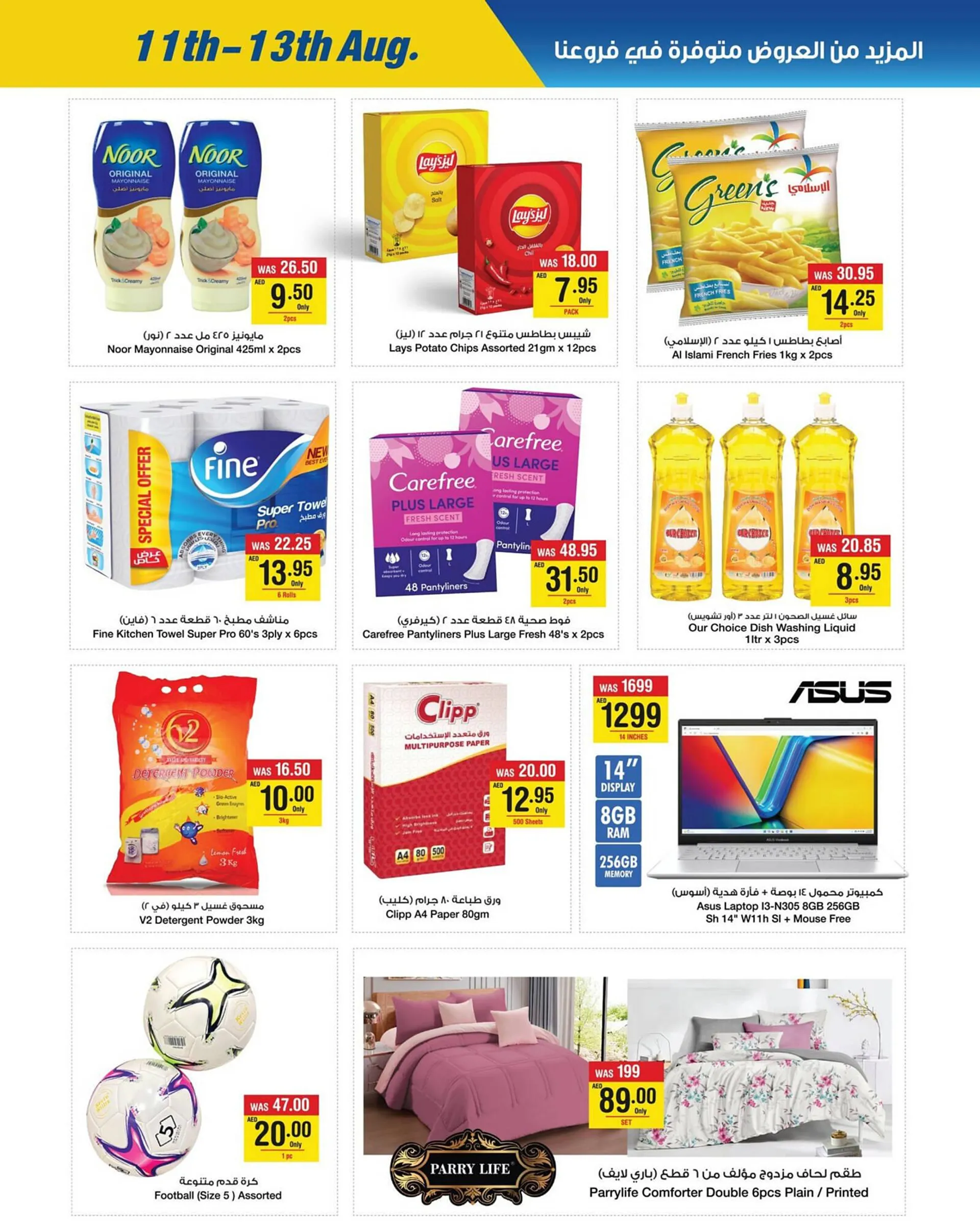 Megamart catalogue from 11 August to 13 August 2023 - Offers page 4