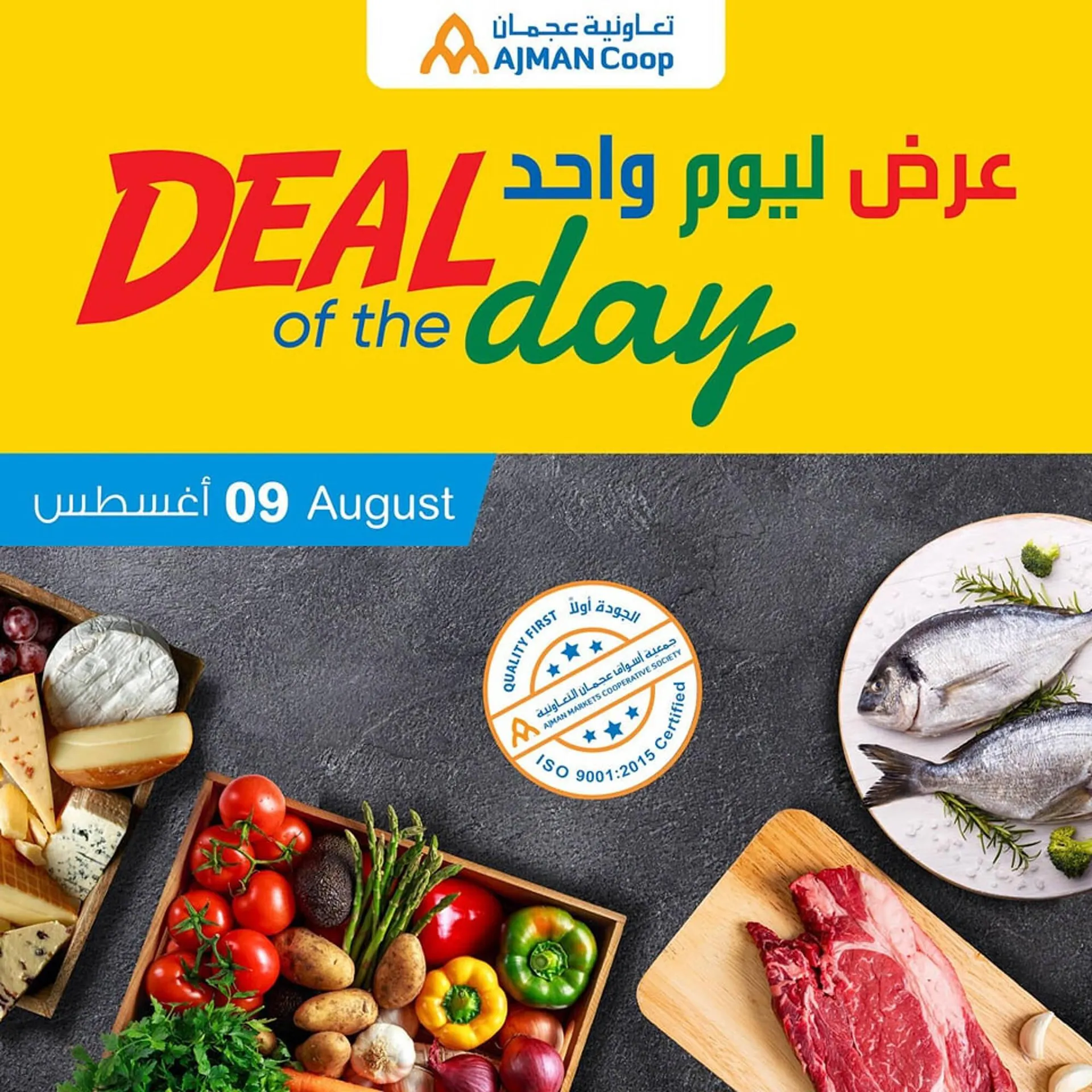 Ajman Market catalogue from 9 August to 15 August 2023 - Offers page 1