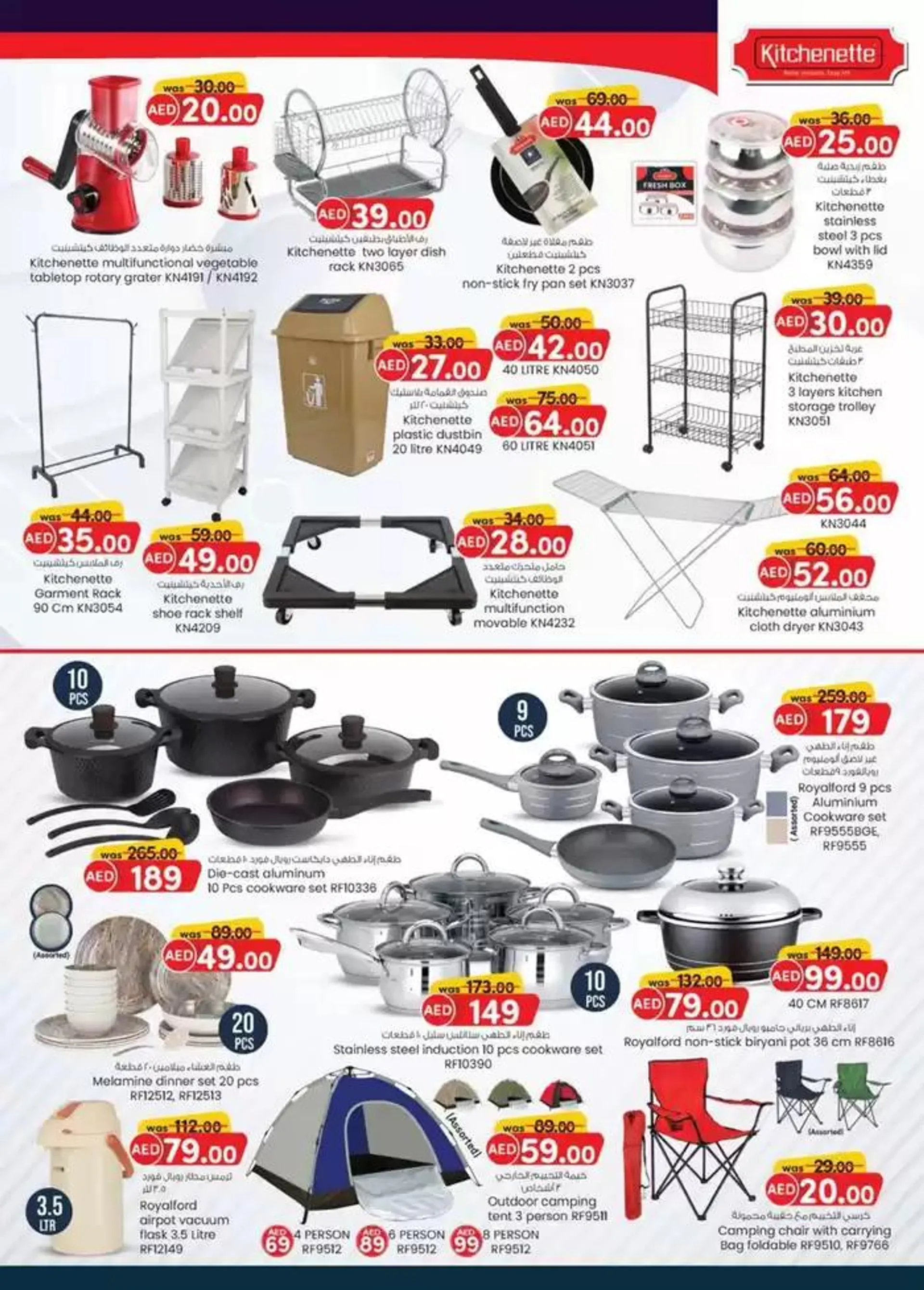 Weekend Money Saver - Sharjah & Ajman from 31 October to 14 November 2024 - Offers page 27