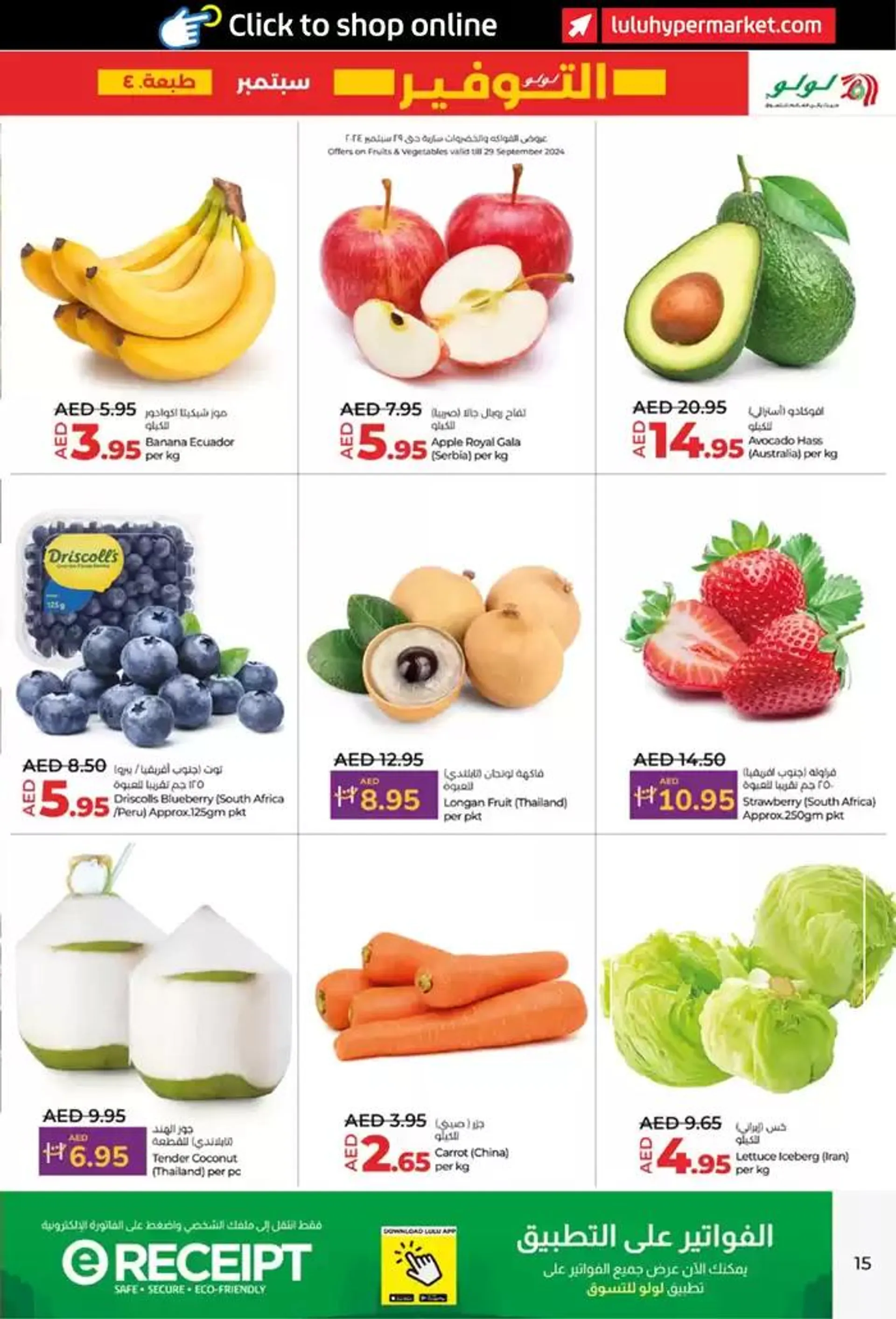 lulu saver auh from 27 September to 11 October 2024 - Offers page 15