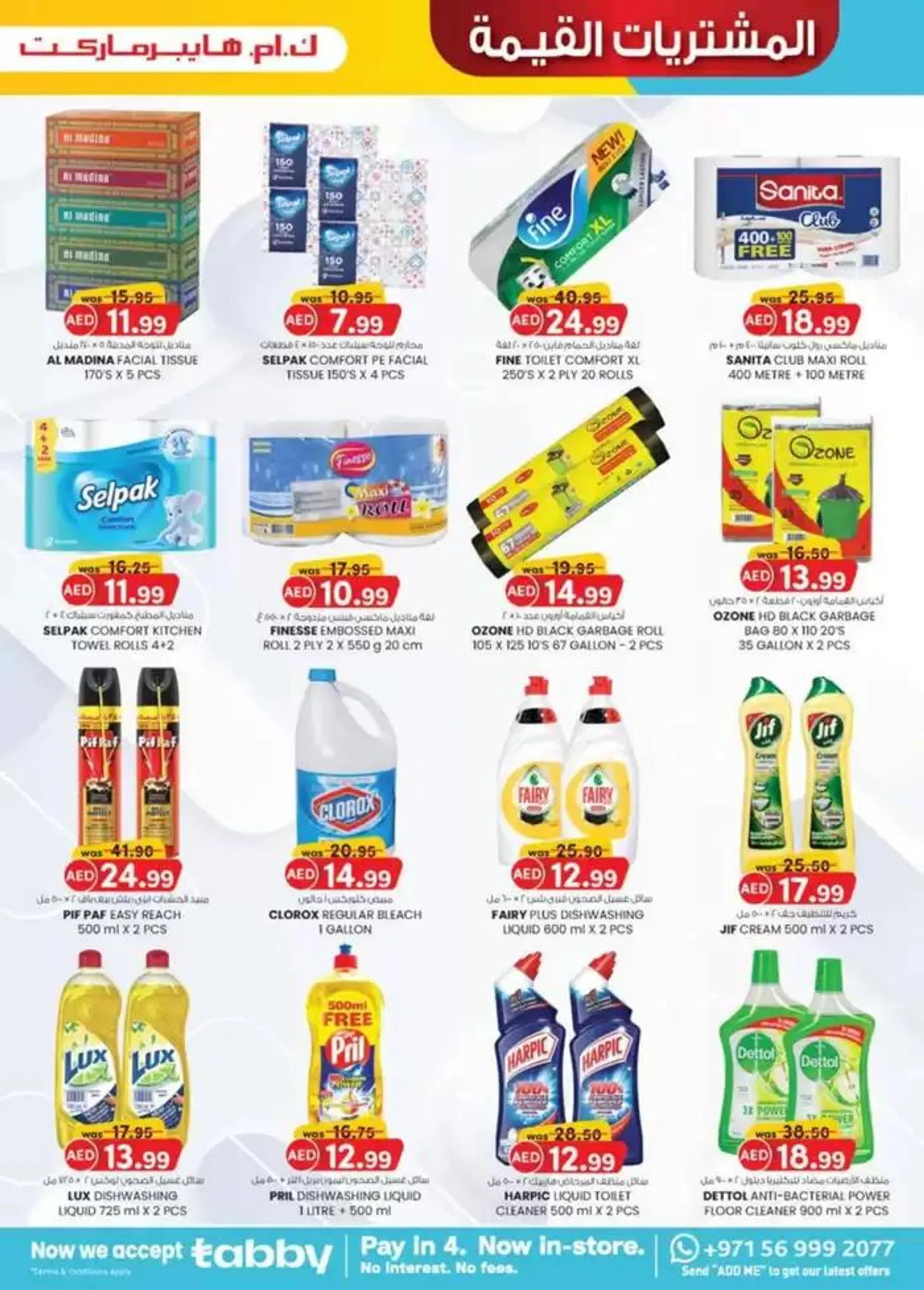 Value Buys - Al Ain from 19 December to 2 January 2025 - Offers page 5