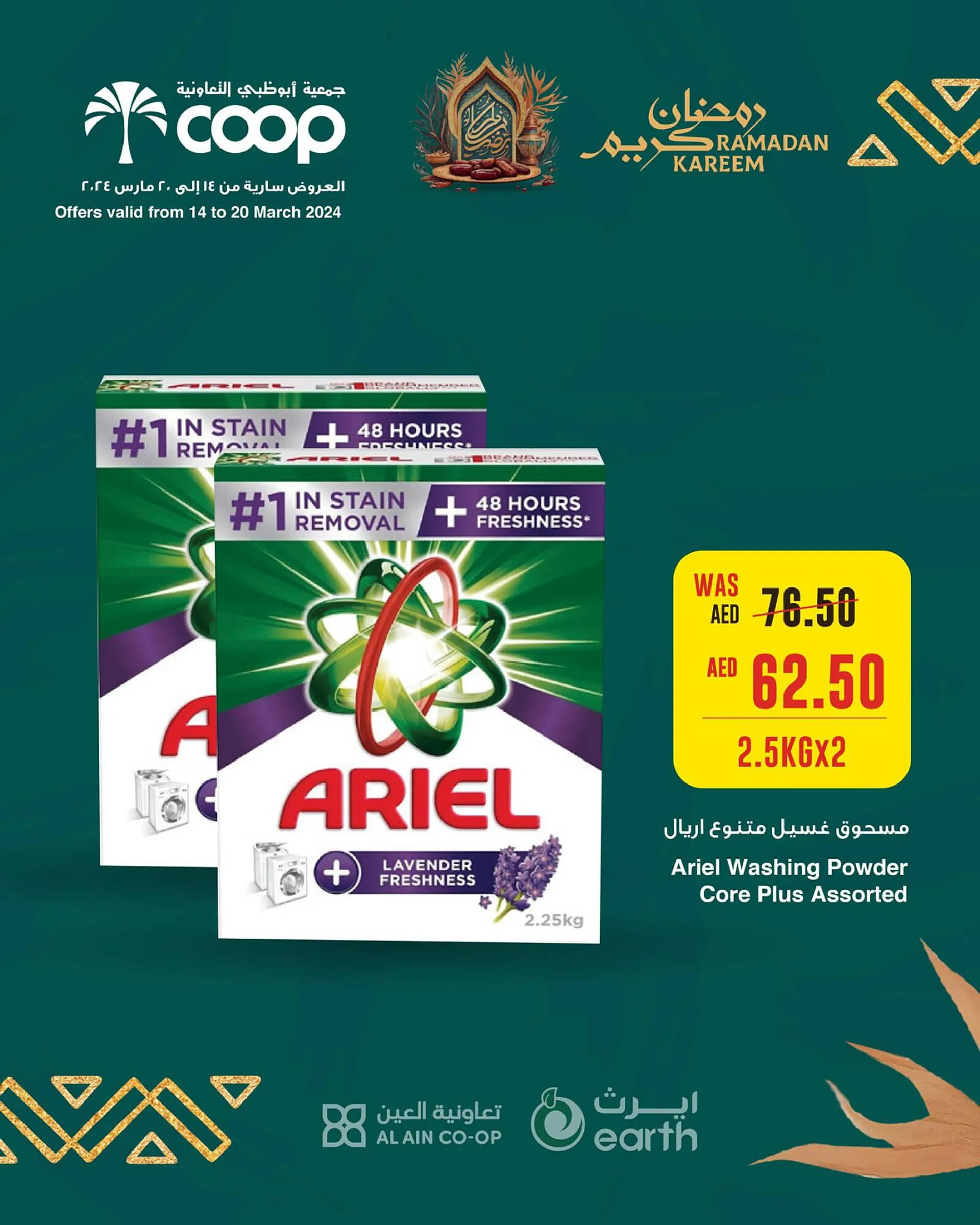 Al Ain Co-op catalogue from 19 March to 20 March 2024 - Offers page 1