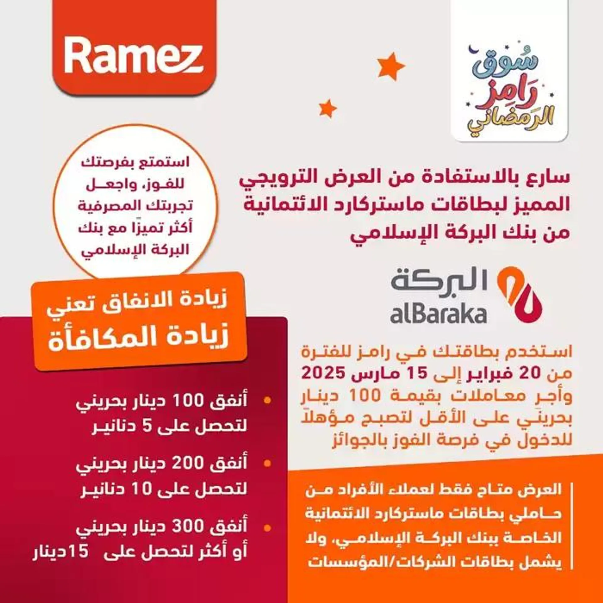 Ramez promotion - 1