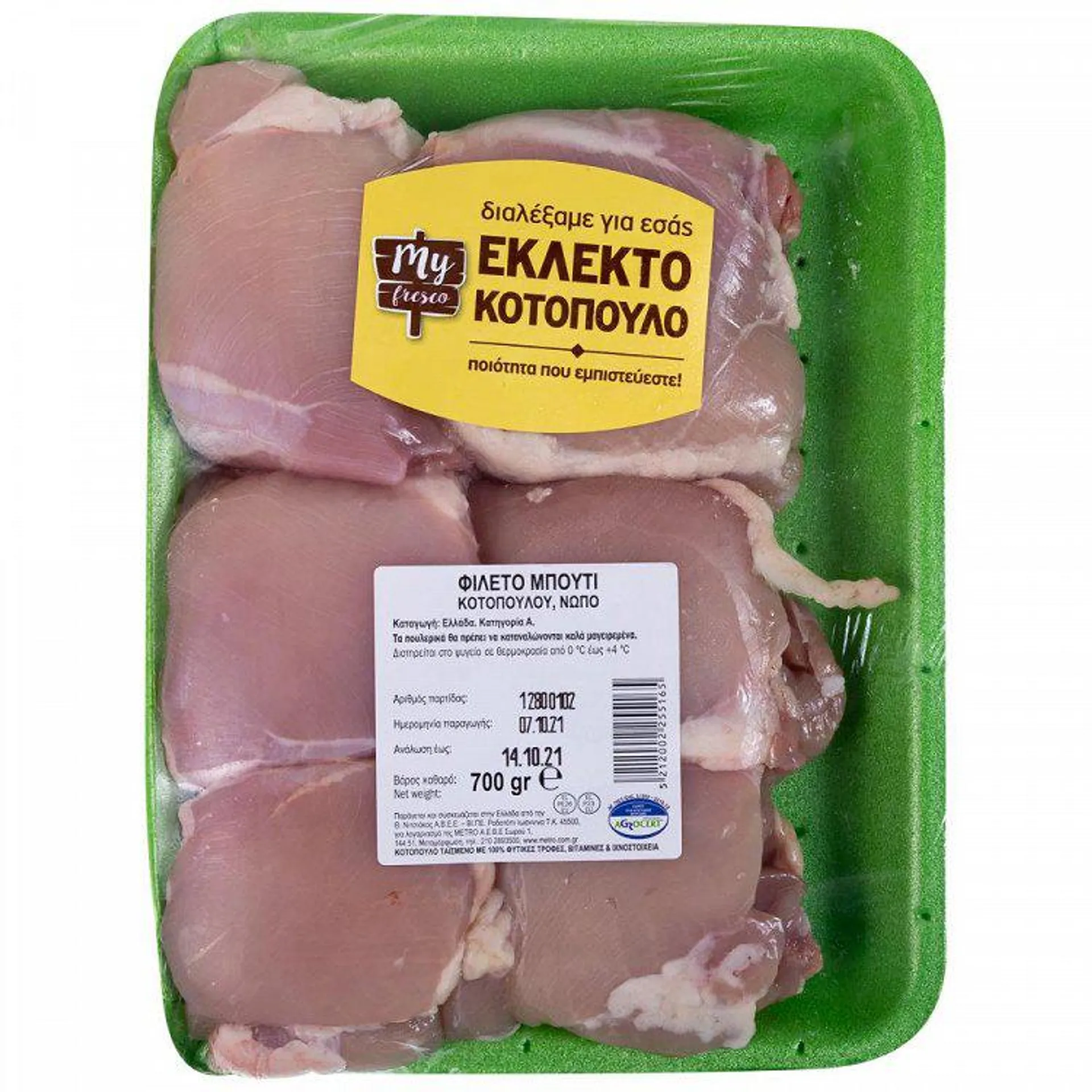 My Fresco Φιλέτο Μπούτι Κοτόπουλο Ελληνικό 700gr