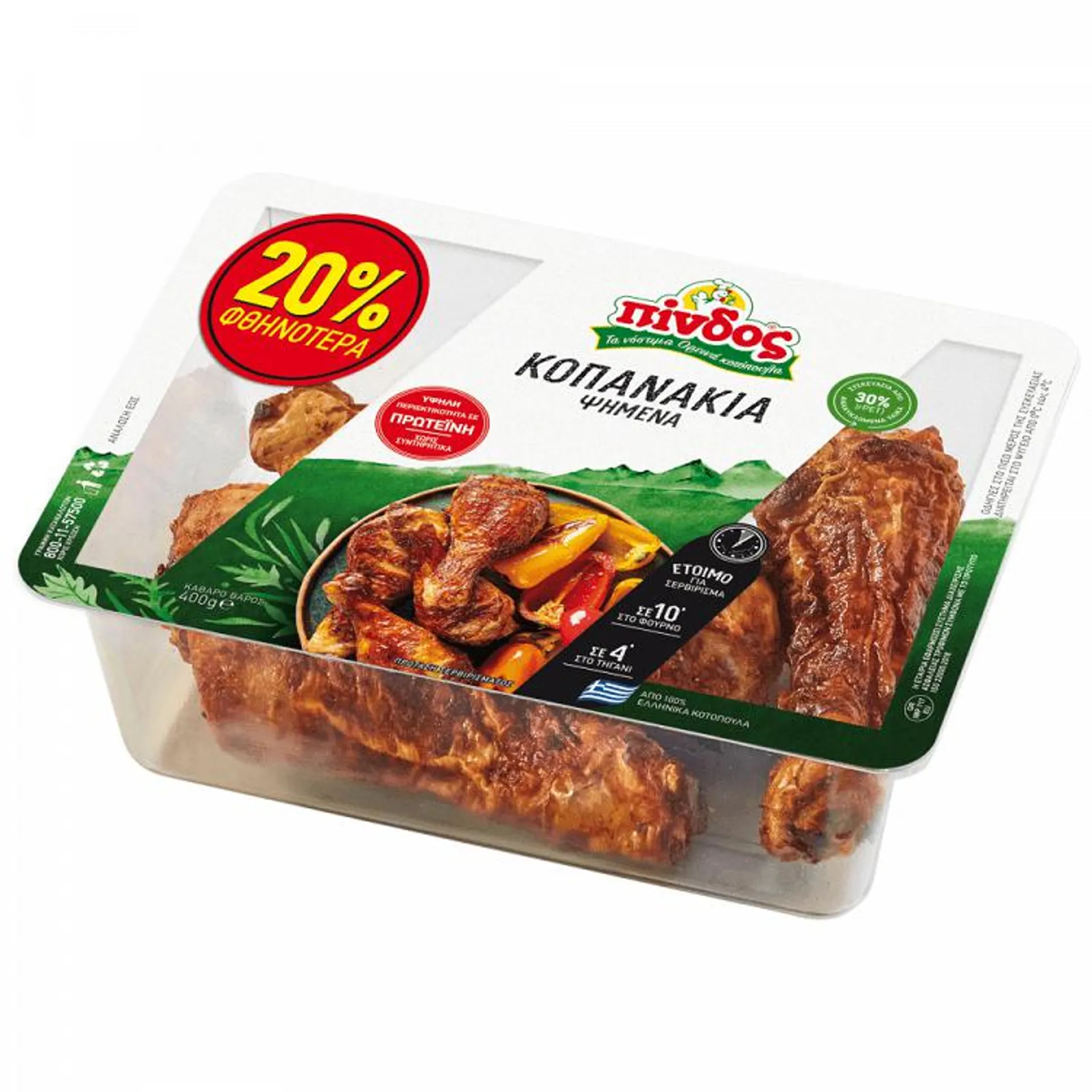 Πίνδος Κοπανάκι Κοτόπουλο BBQ 400gr (-20% Φθηνότερα)