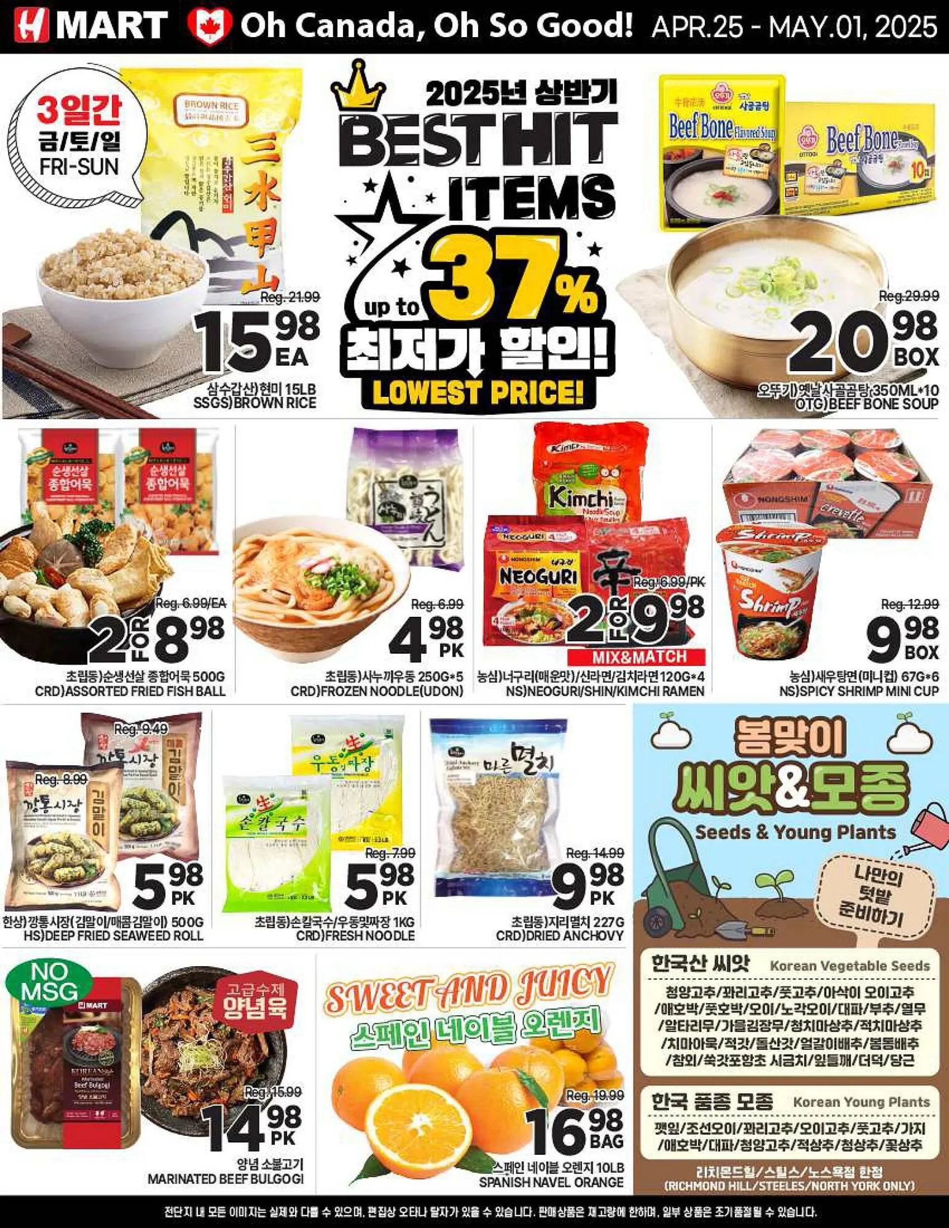 H-Mart flyer - 1