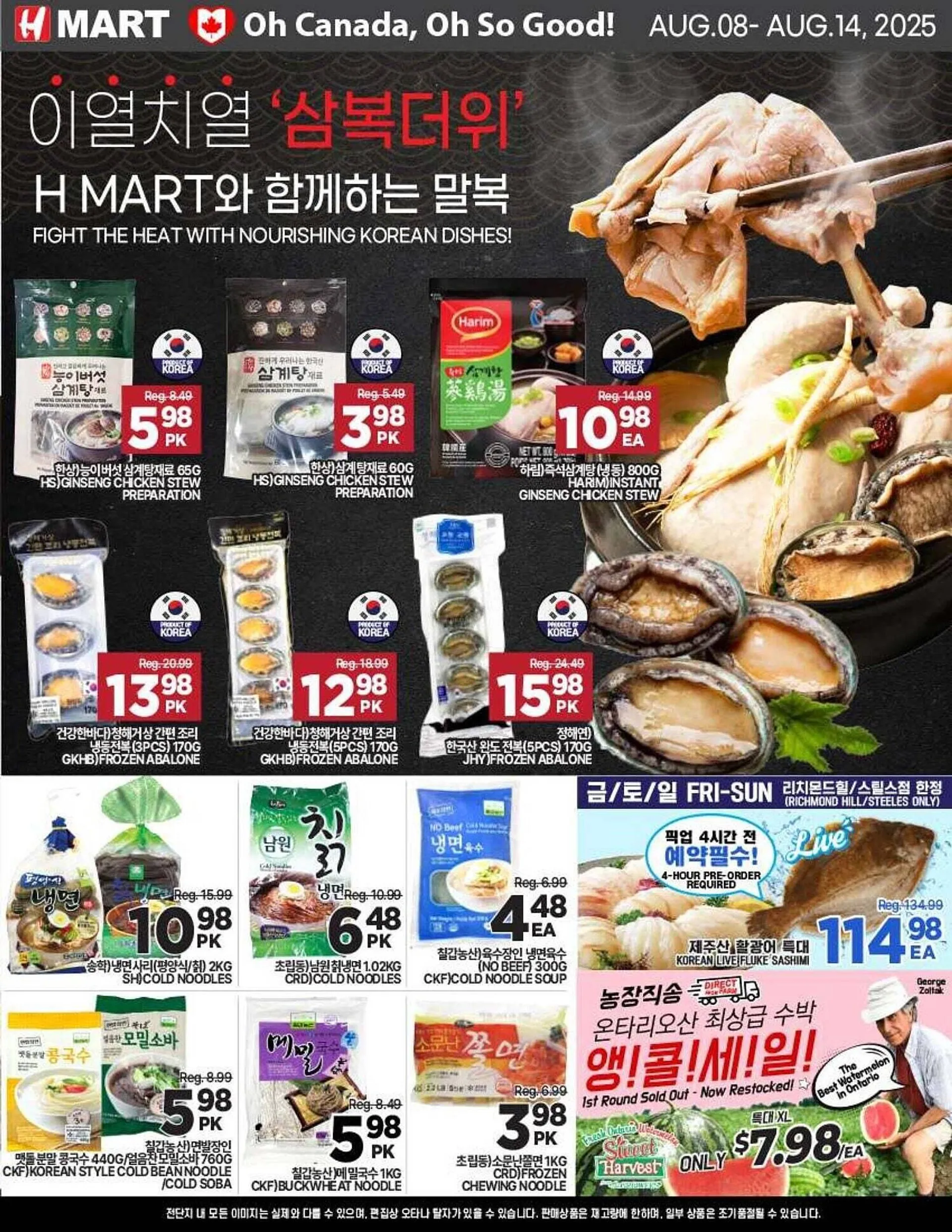 H-Mart flyer from August 8 to August 15 2025 - flyer page 1