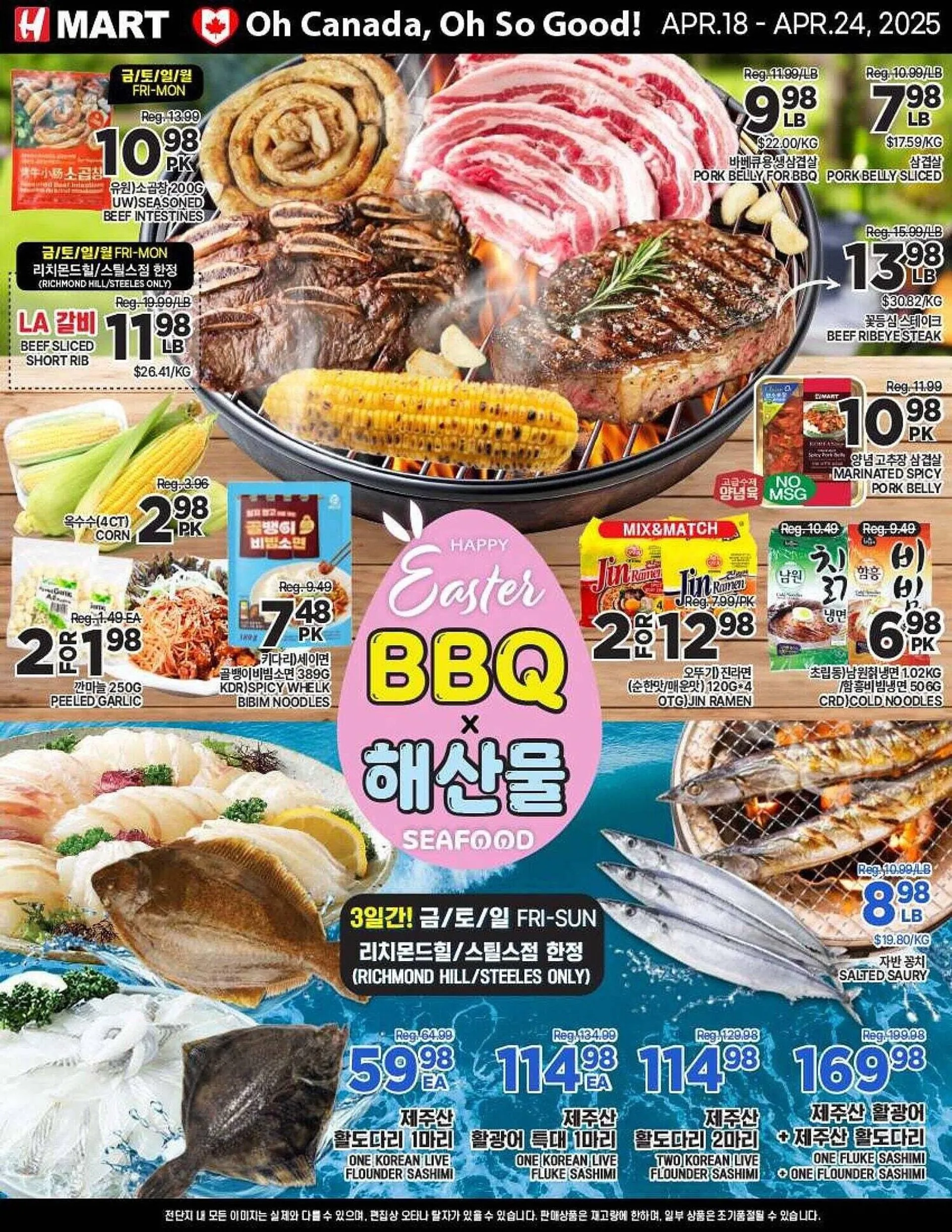 H-Mart flyer - 1