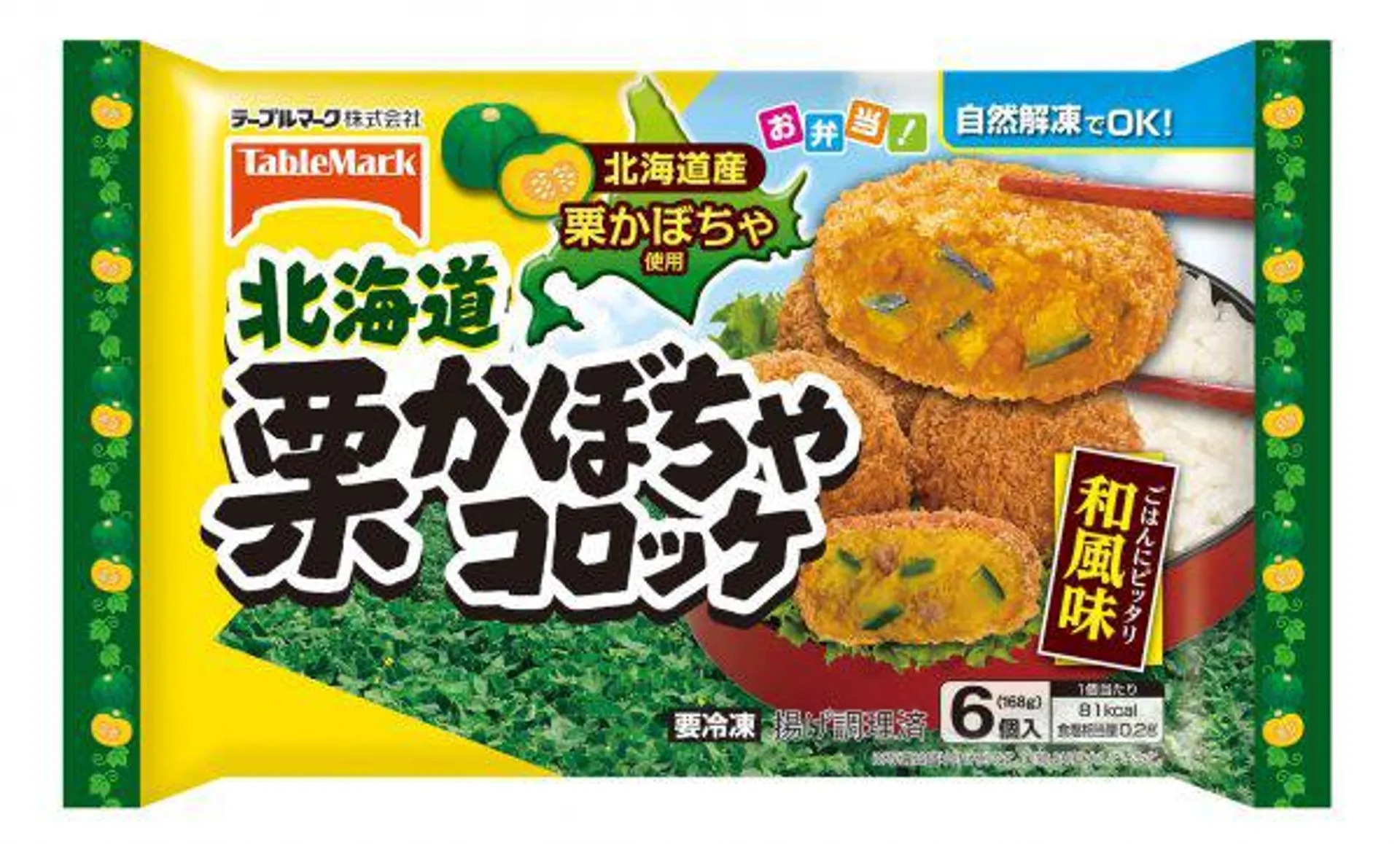 Frozen Pumpkin Croquette – Kuri Kabocha Croquette (6p) – 168g