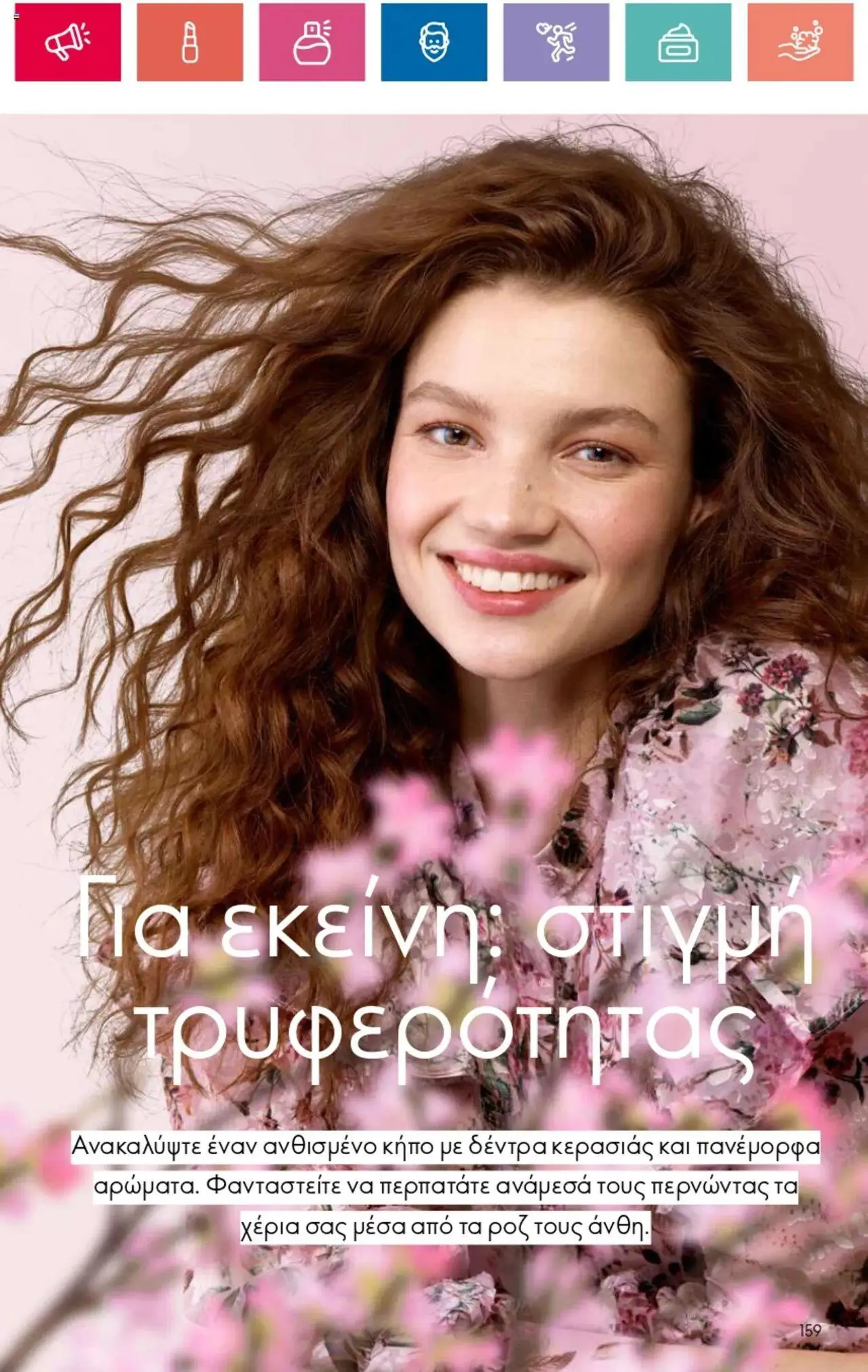 Oriflame - Kατάλογος 10/2024 - 158