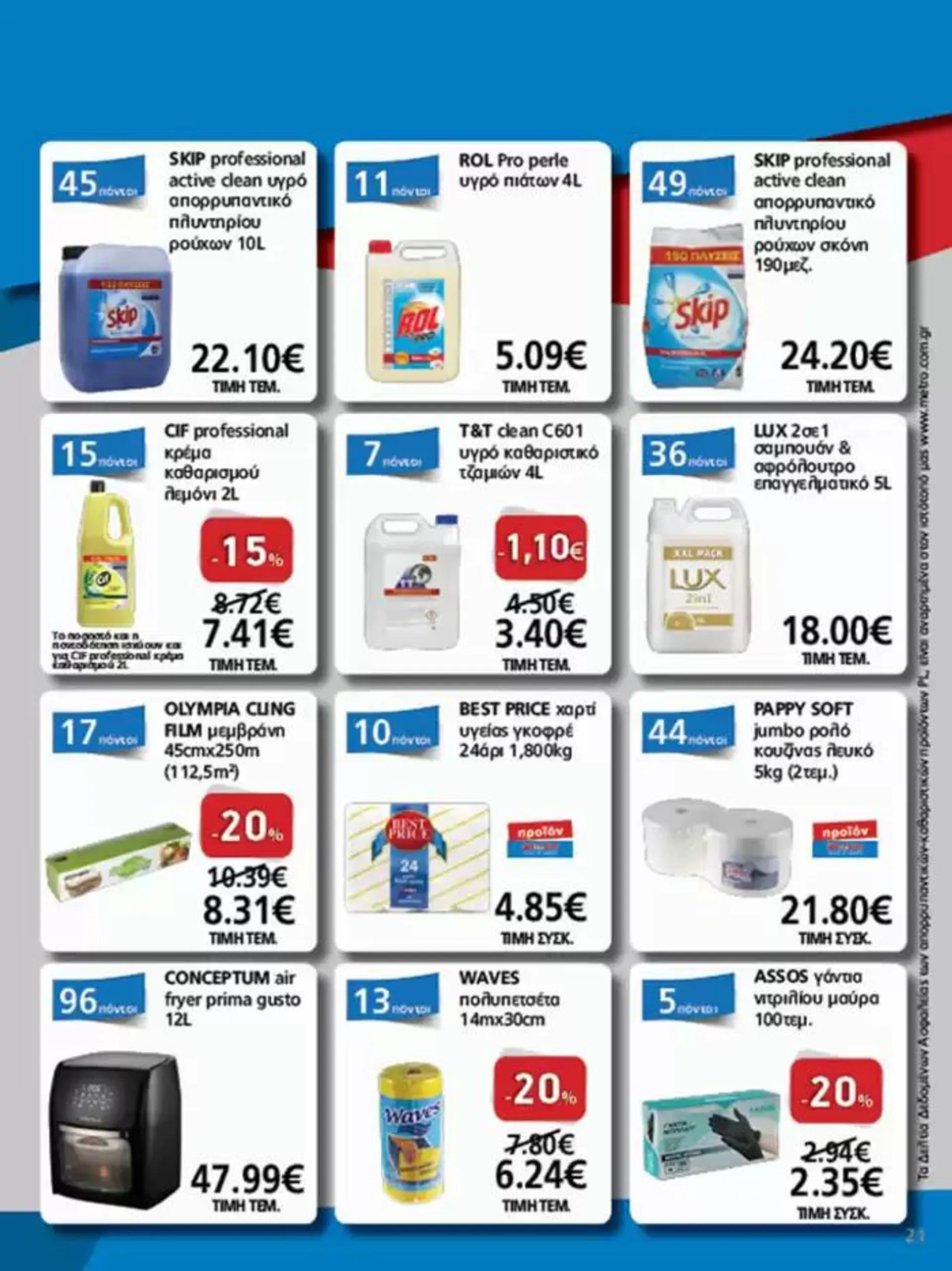 Φυλλάδιο προσφορών METRO Cash & Carry προσφορές από 25 Σεπτεμβρίου έως 9 Οκτωβρίου 2024 - Σελίδα 21