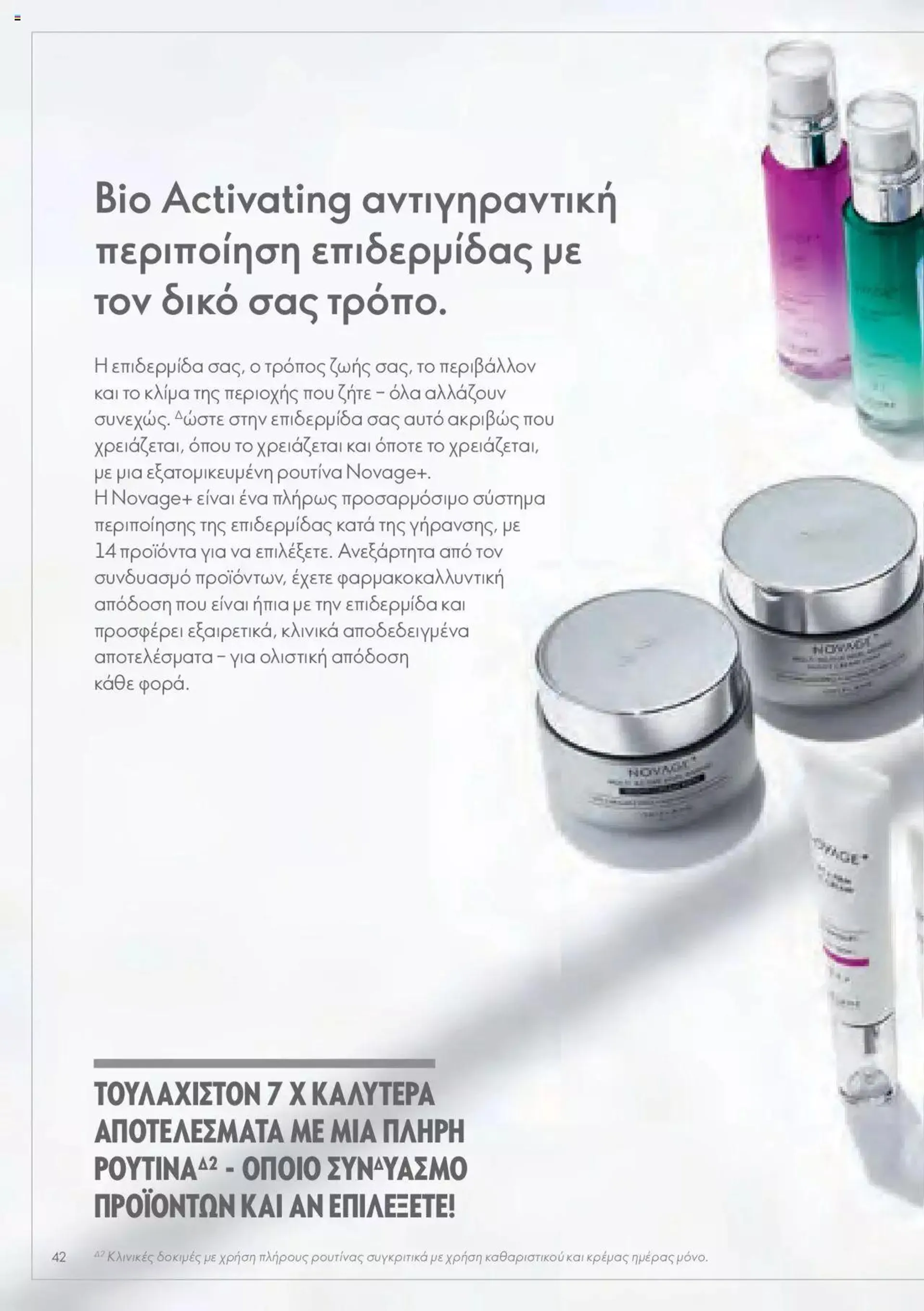 Φυλλάδιο προσφορών Oriflame - Kατάλογος Οδηγός Προϊόντων από 17 Μαρτίου έως 31 Δεκεμβρίου 2024 - Σελίδα 42