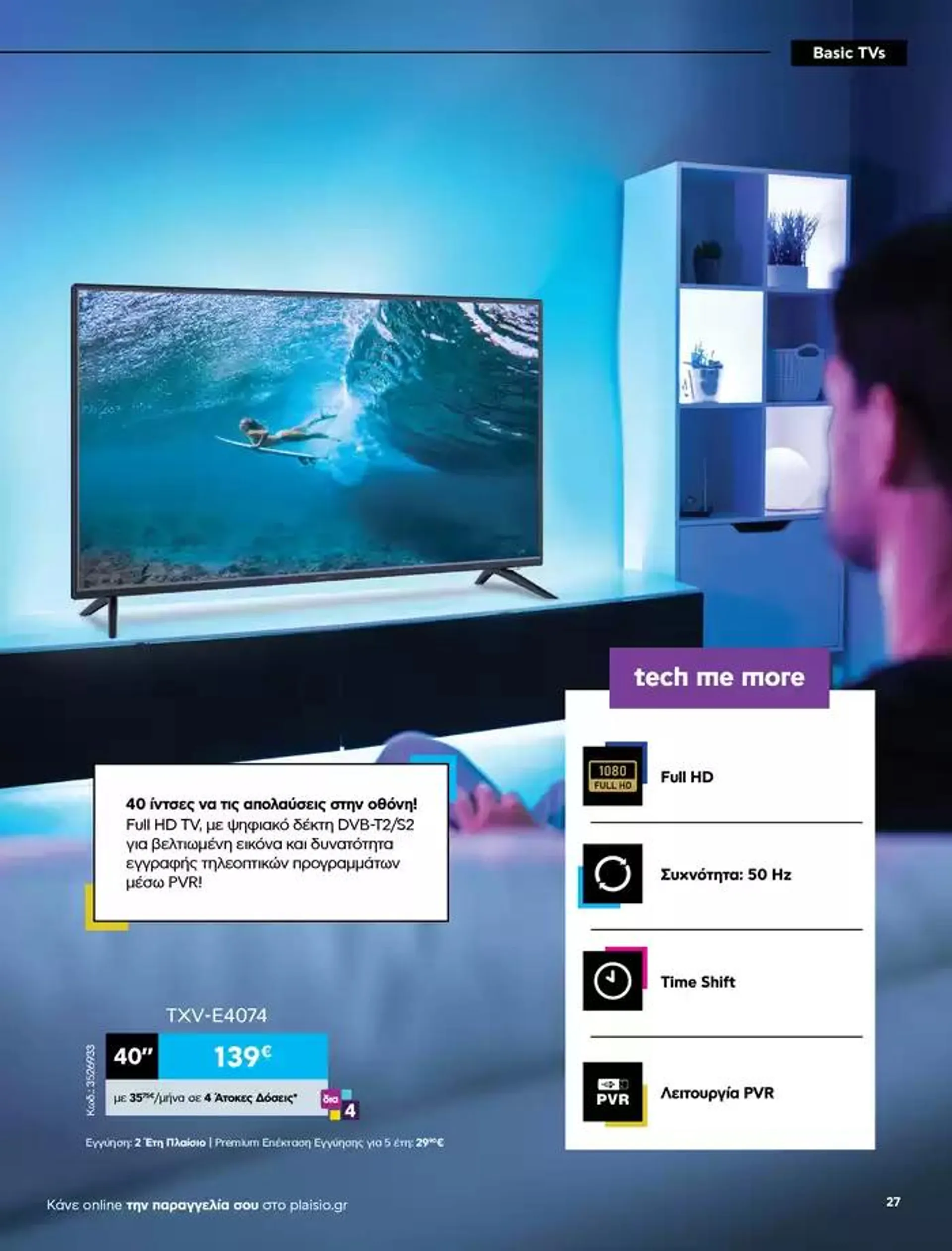 Φυλλάδιο προσφορών 10 Χρόνια Turbo X TVs από 22 Σεπτεμβρίου έως 6 Οκτωβρίου 2024 - Σελίδα 27