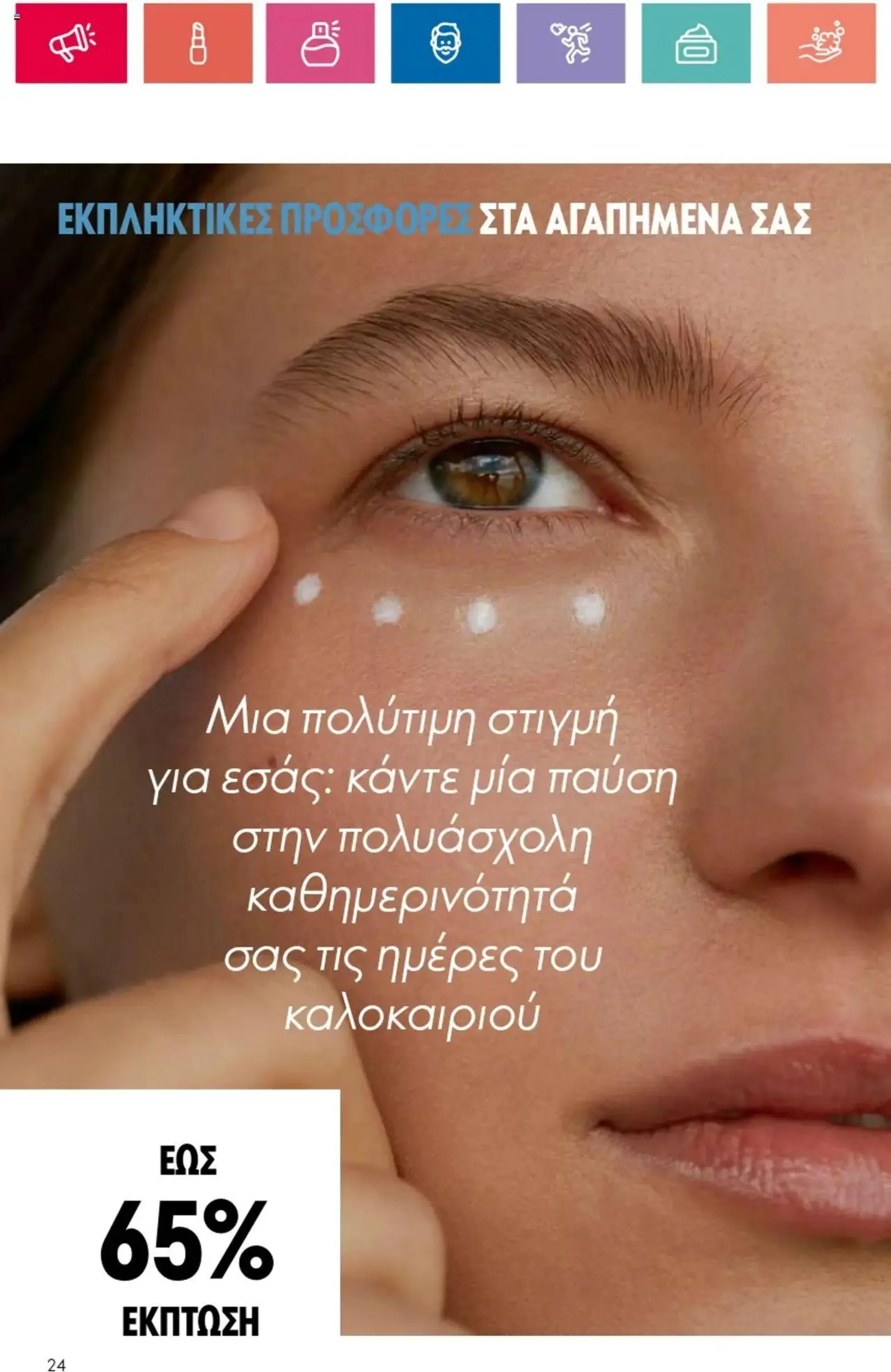 Oriflame - Kατάλογος 10/2024 - 23