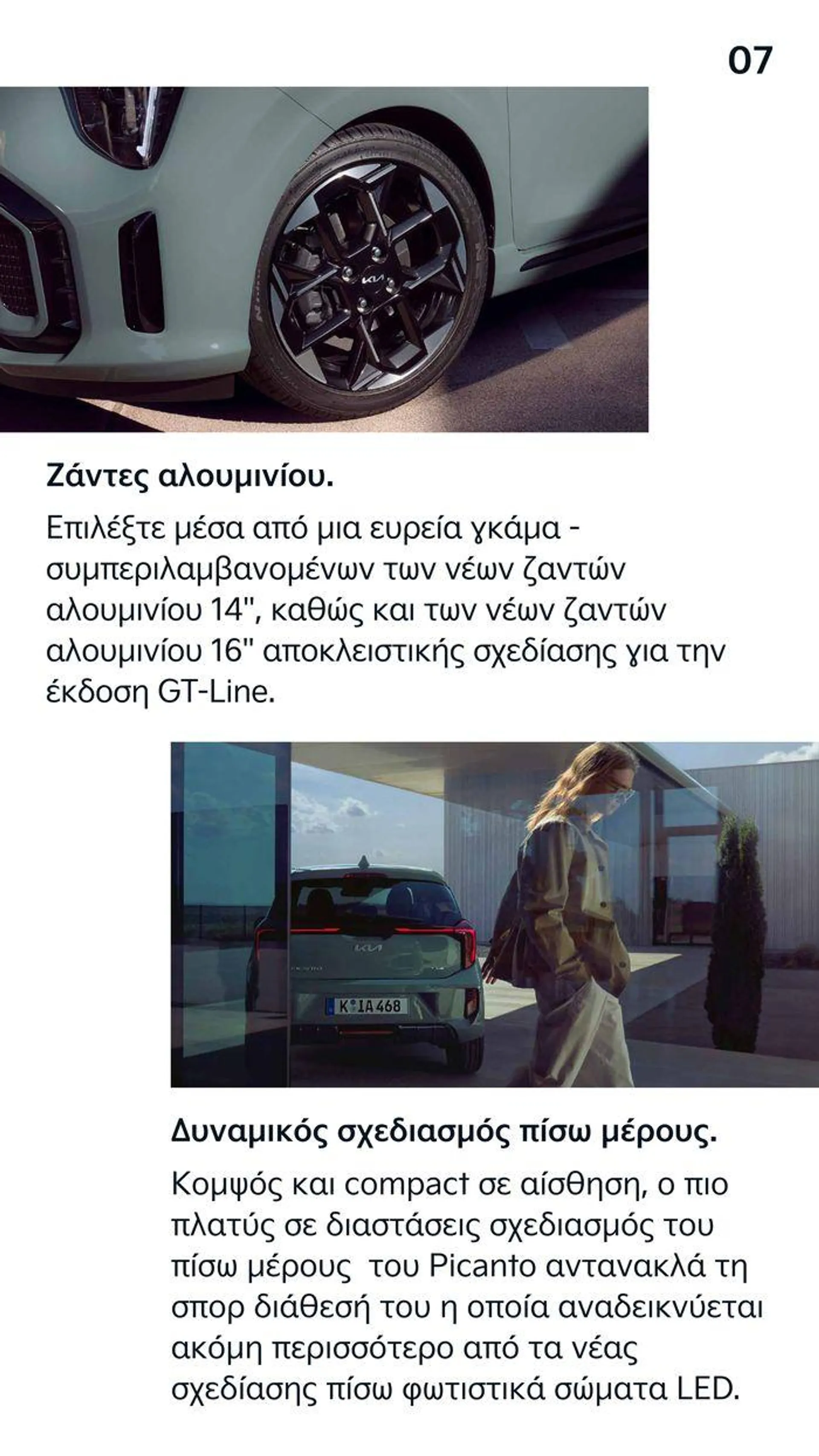 Το νέο Kia Picanto - 7