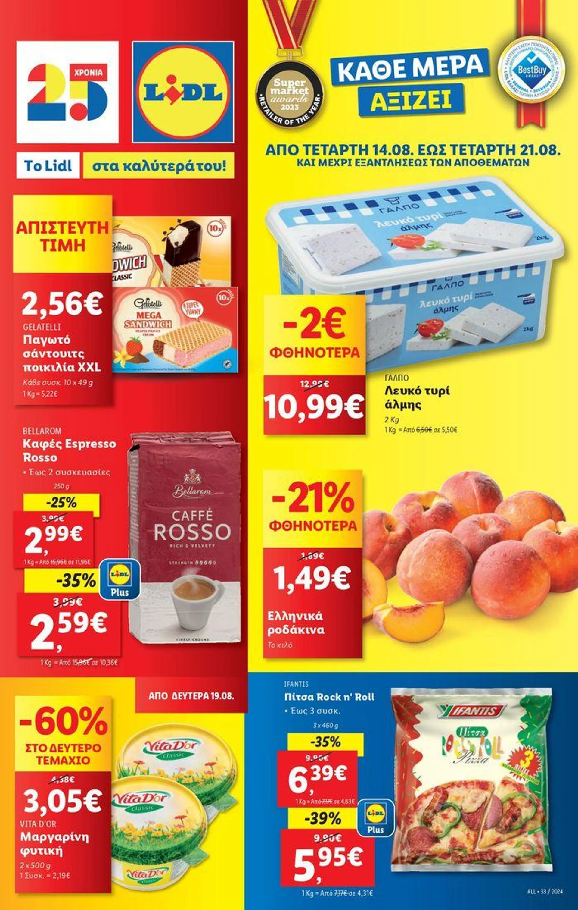 Φυλλάδιο Lidl - Food & Nonfood - 1