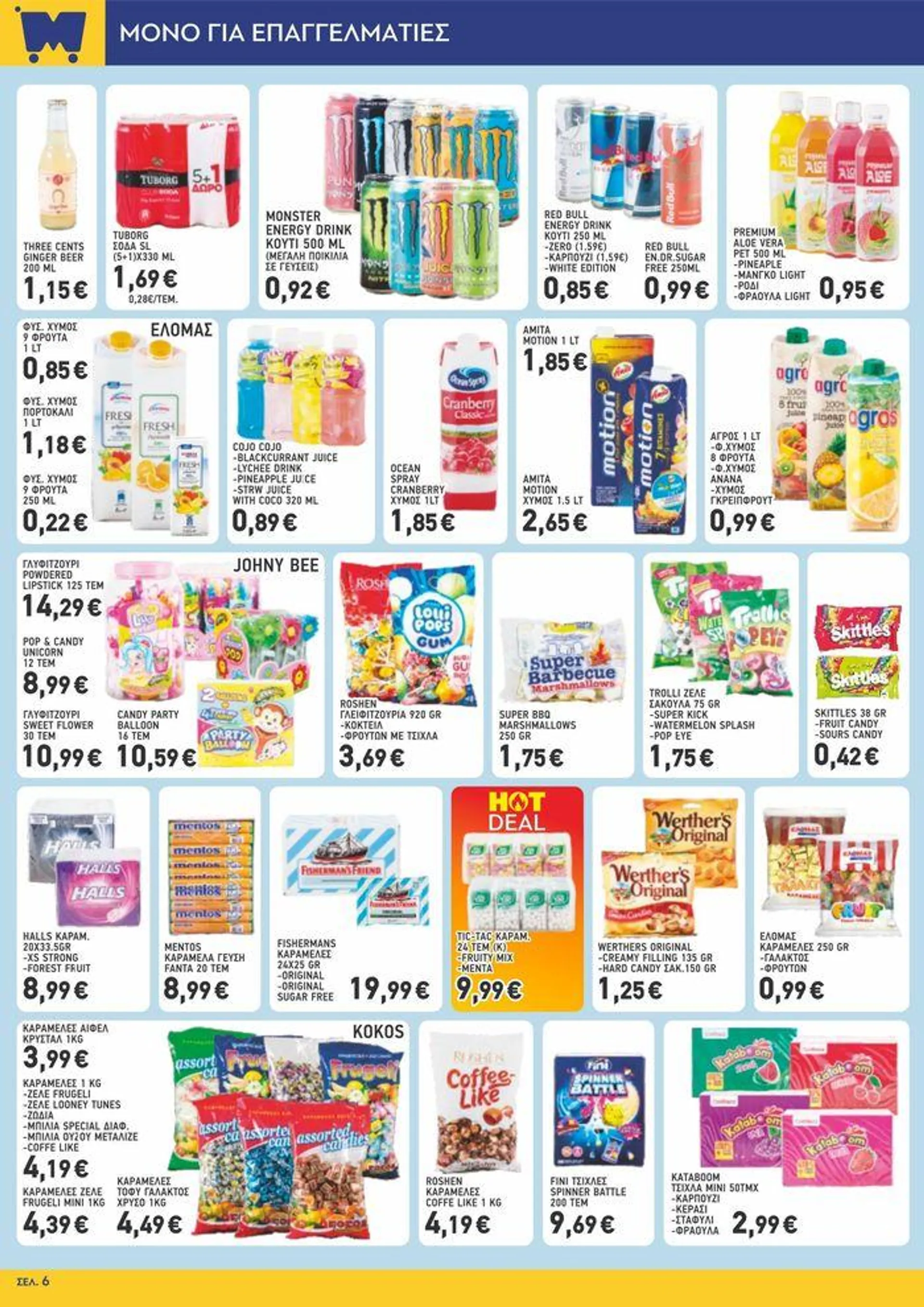 Μυλωνάκης Cash & Carry προσφορές ΕΩΣ 2/7/2024  - 12