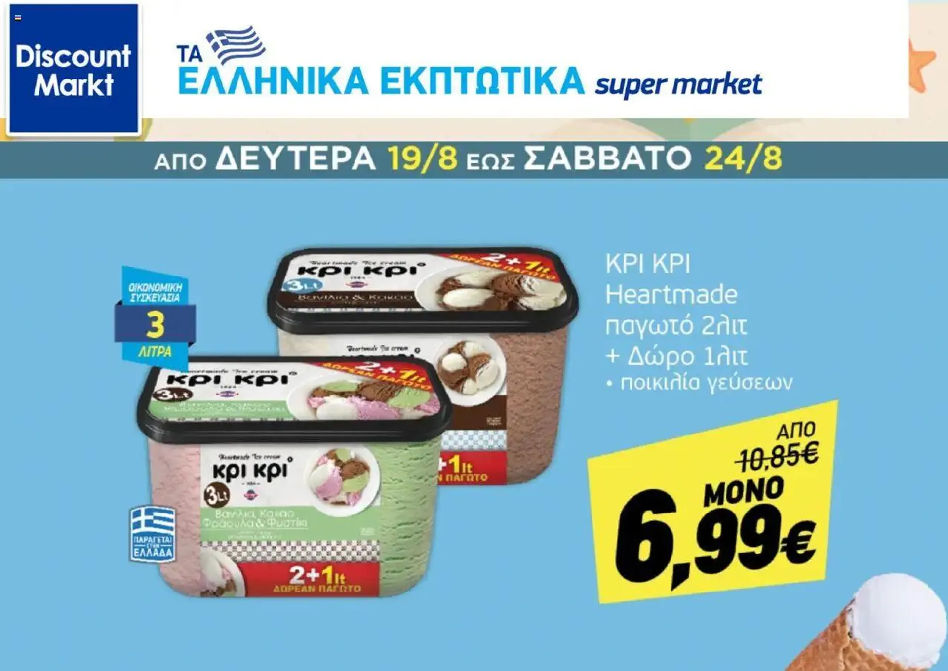 Discount Markt - φυλλάδιο - 0