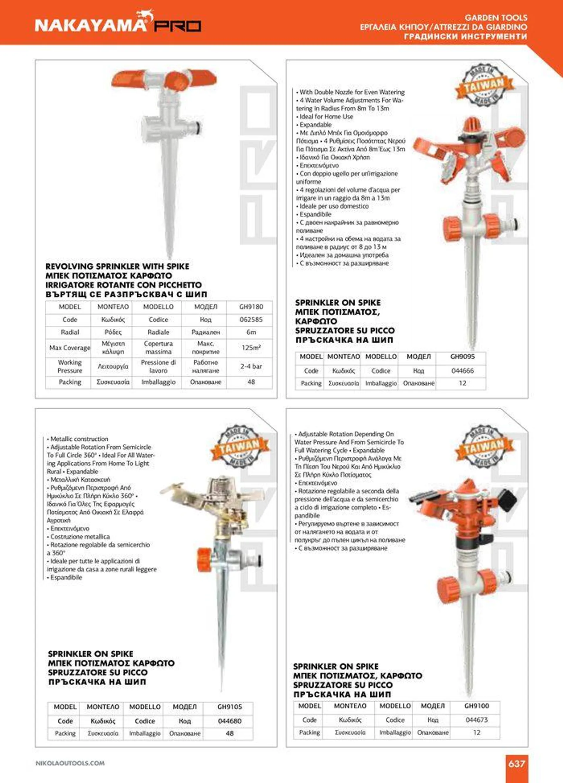 Φυλλάδιο προσφορών Catalogue_ 2024 - 2025 από 12 Μαρτίου έως 31 Δεκεμβρίου 2025 - Σελίδα 639