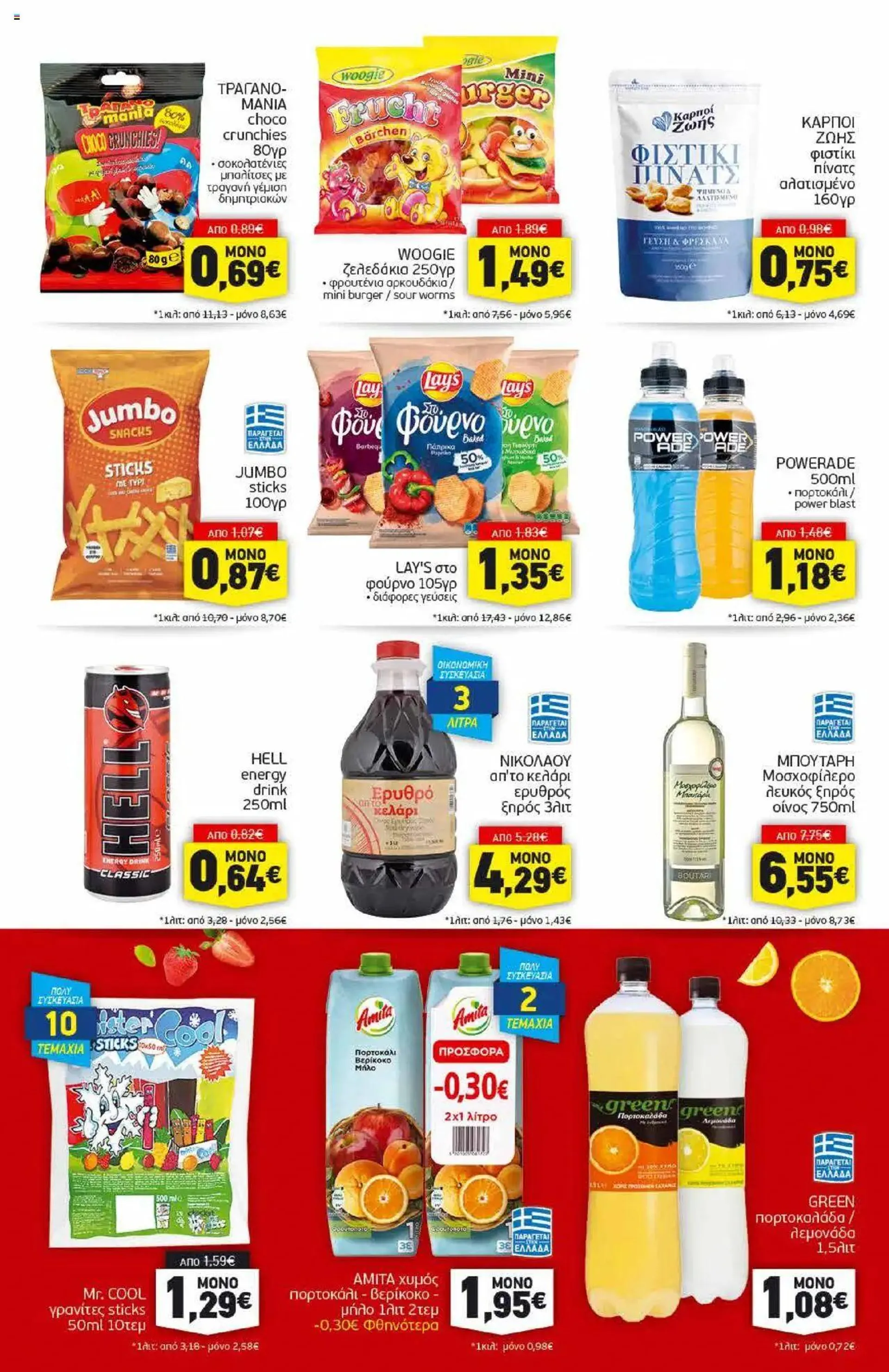 Φυλλάδιο προσφορών Discount Markt - φυλλάδιο από 8 Ιουλίου έως 13 Ιουλίου 2024 - Σελίδα 11