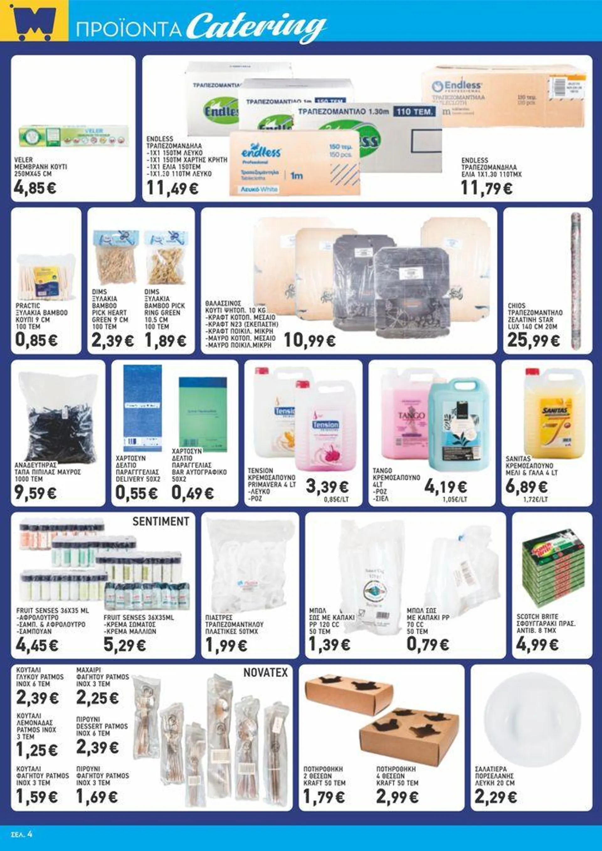 Μυλωνάκης Cash & Carry ΦΥΛΛΑΔΙΟ Ν13 - 10