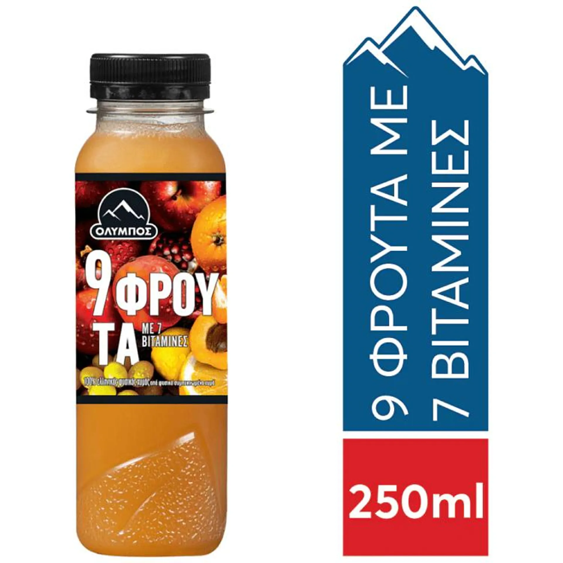 Όλυμπος Φυσικός Χυμός 9 Φρουτα 250ml