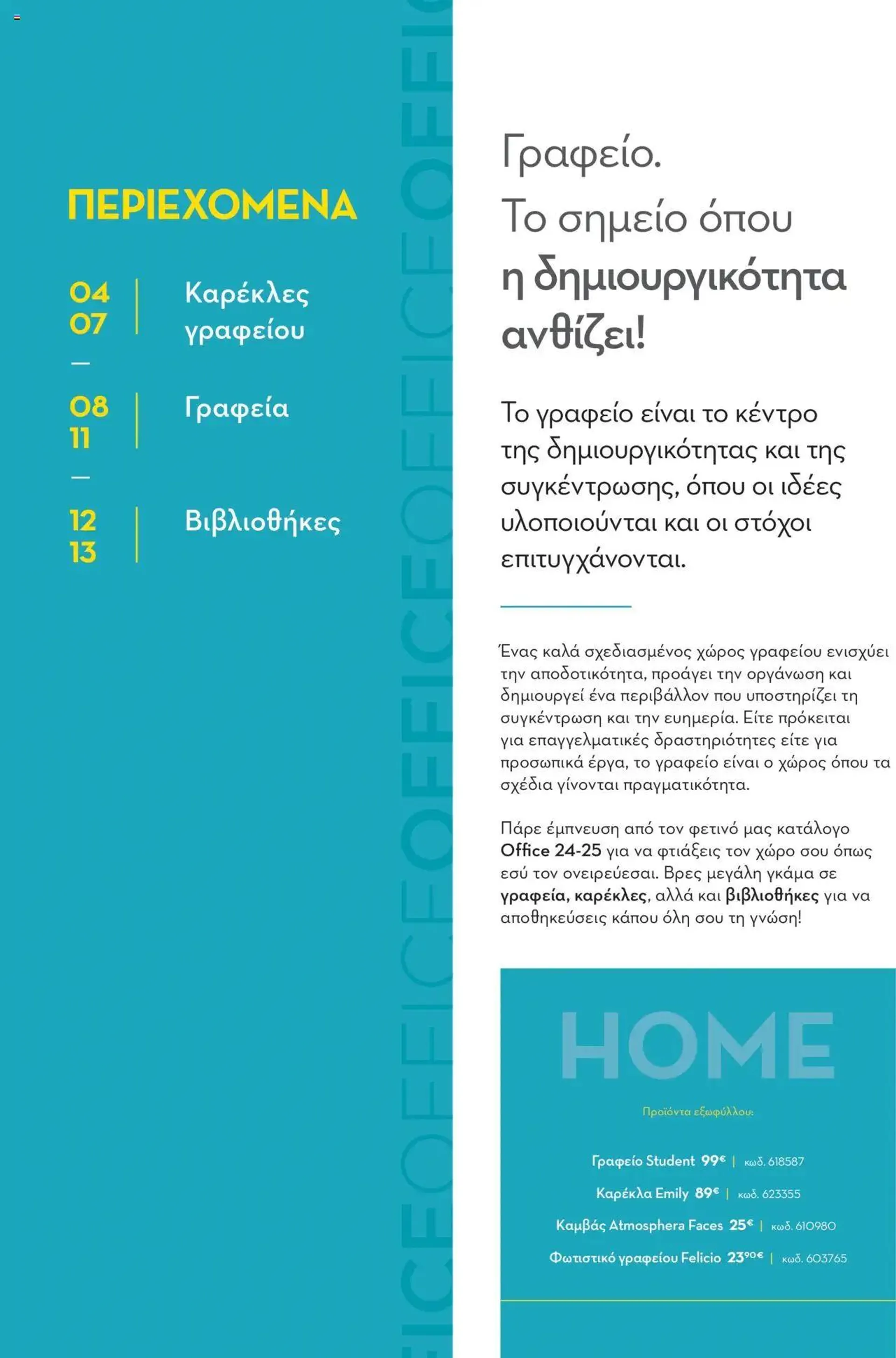 Φυλλάδιο προσφορών Praktiker - ΚΑΤΑΛΟΓΟΣ HOME Office από 16 Σεπτεμβρίου έως 31 Οκτωβρίου 2024 - Σελίδα 2