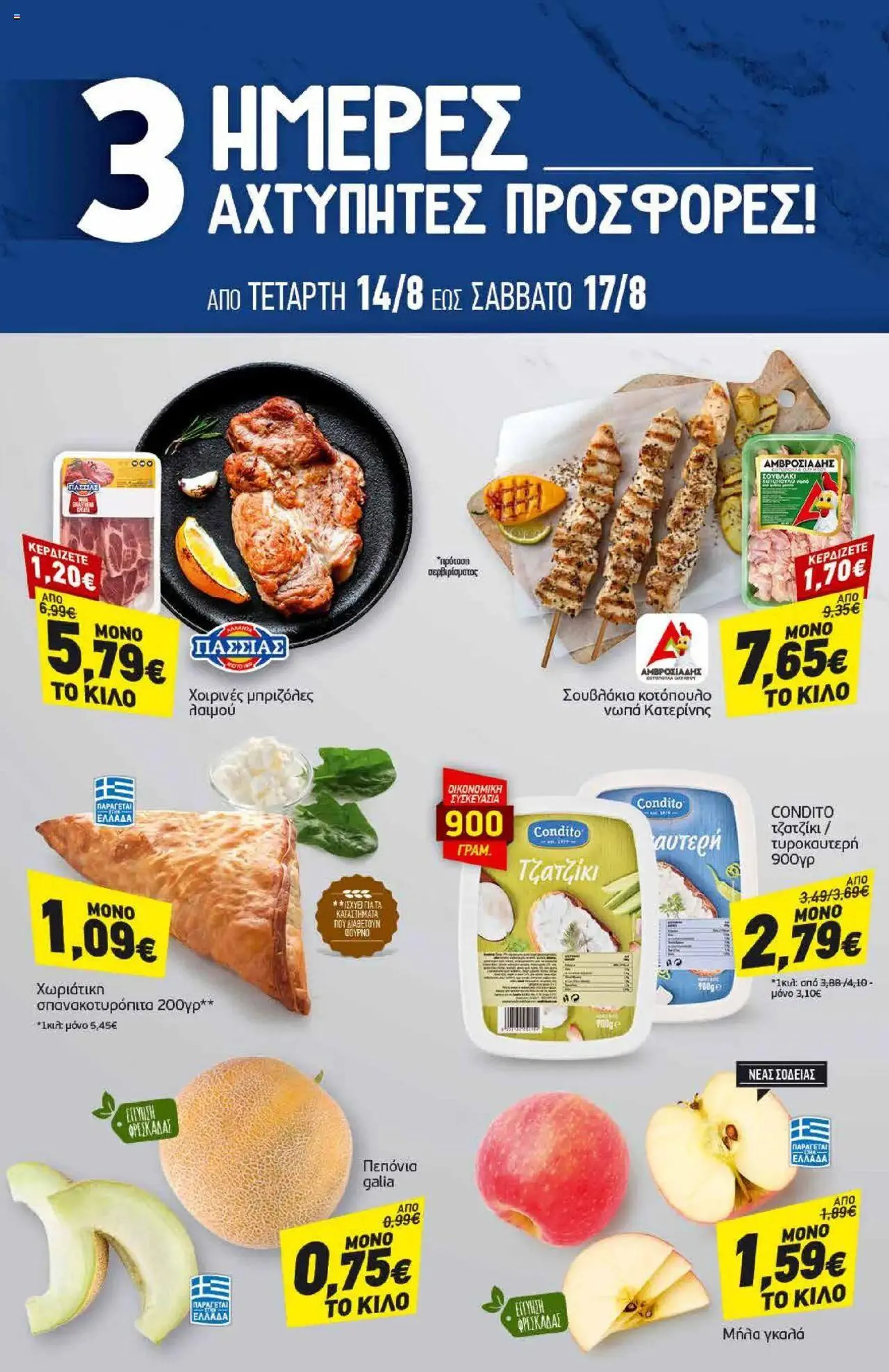 Φυλλάδιο προσφορών Discount Markt - Προσφορές από 12 Αυγούστου έως 17 Αυγούστου 2024 - Σελίδα 14