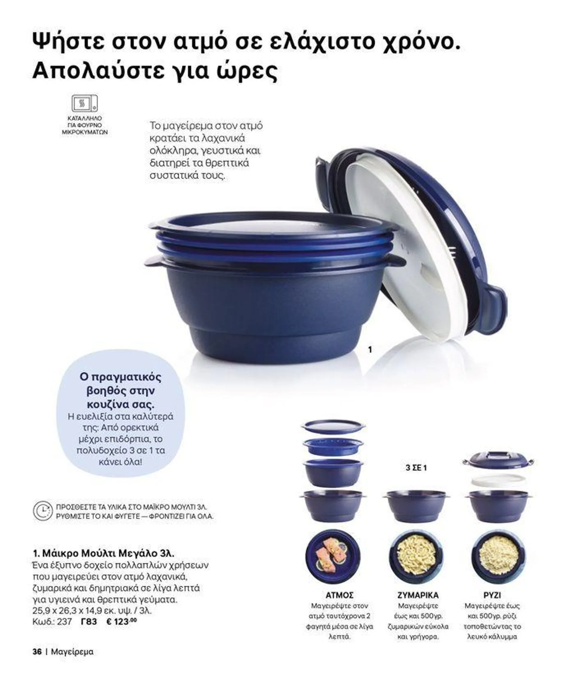 Φυλλάδιο προσφορών Tupperware προσφορές από 19 Σεπτεμβρίου έως 3 Οκτωβρίου 2024 - Σελίδα 29