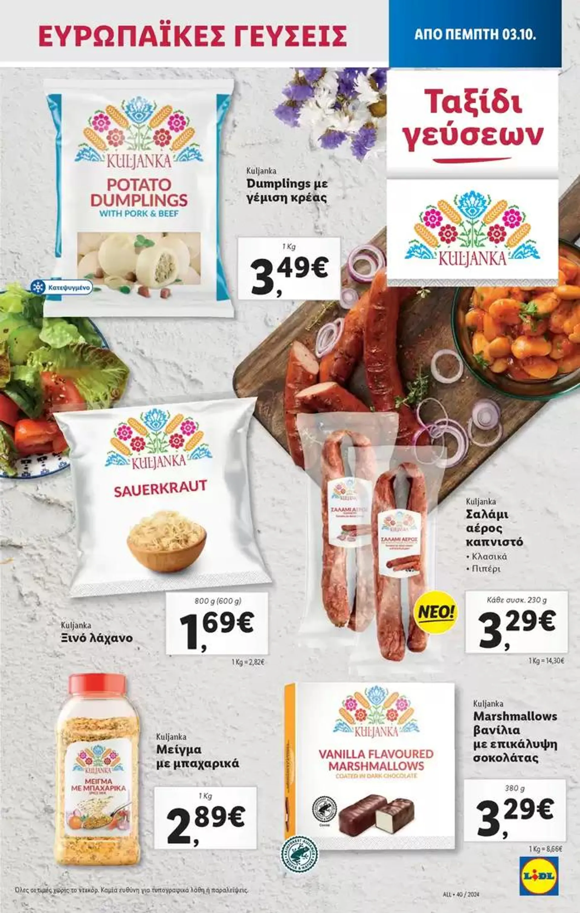 Φυλλάδιο προσφορών Φυλλάδιο Lidl - Food & Nonfood από 3 Οκτωβρίου έως 9 Οκτωβρίου 2024 - Σελίδα 19