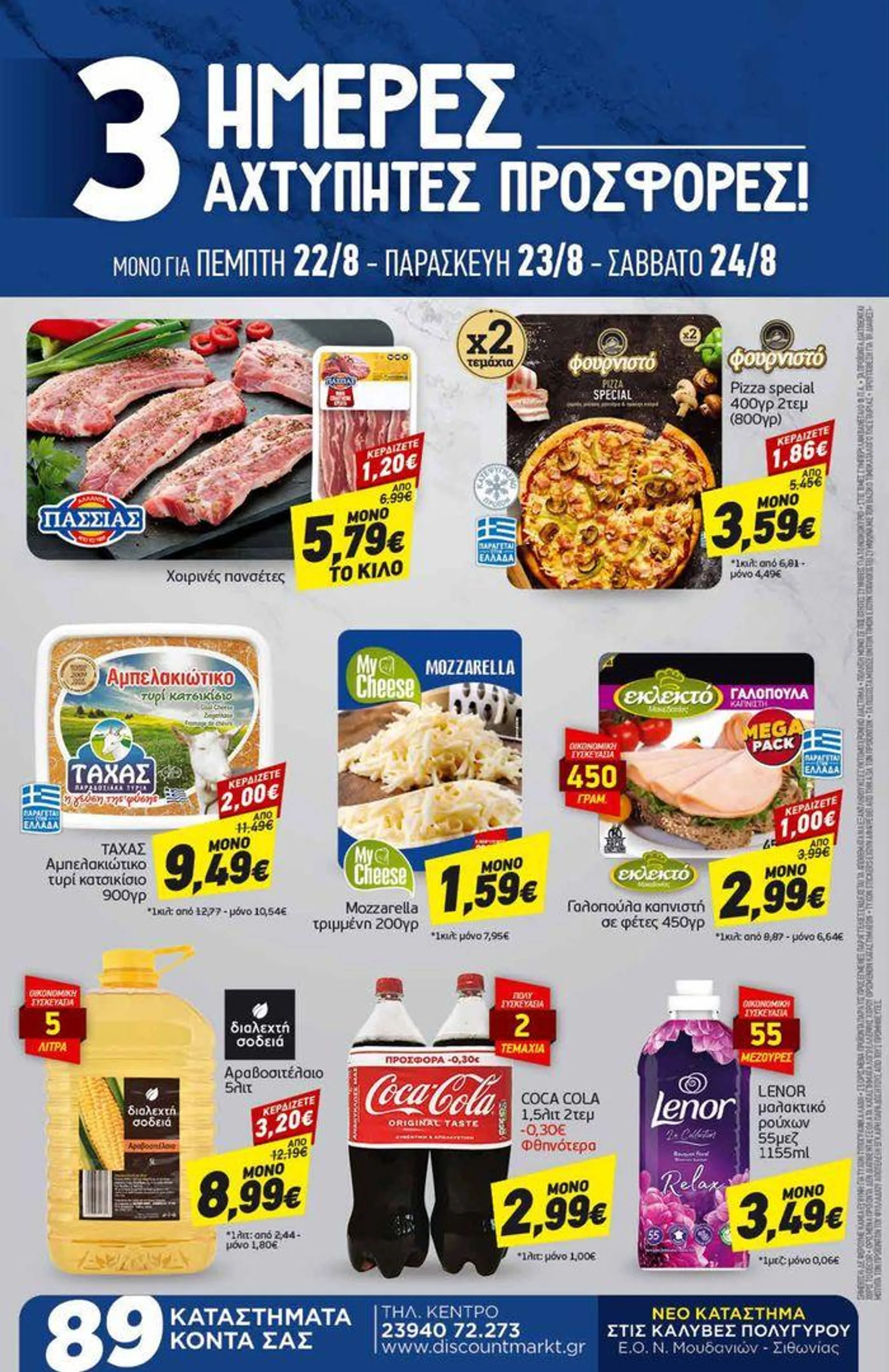 Discount Markt προσφορές - 24