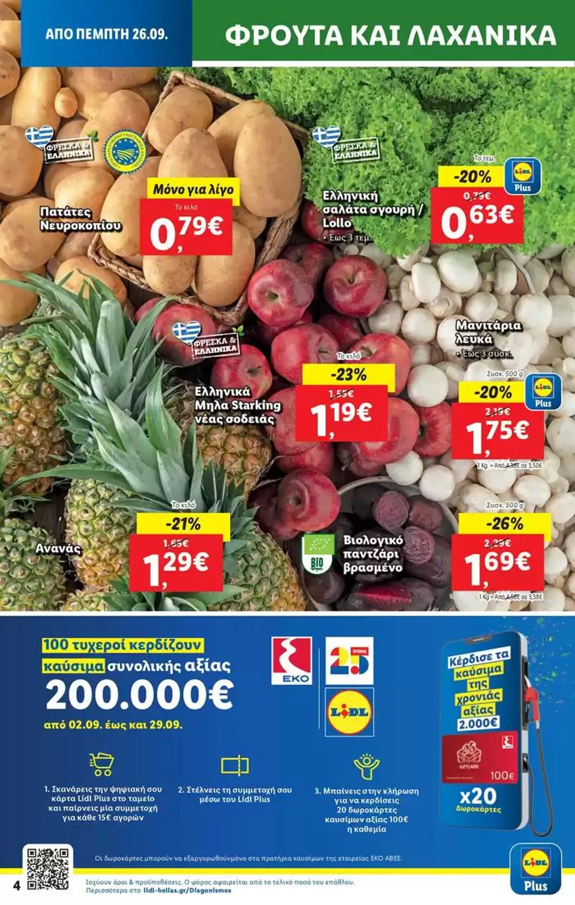 Φυλλάδιο προσφορών Φυλλάδιο Lidl - Food & Nonfood από 26 Σεπτεμβρίου έως 2 Οκτωβρίου 2024 - Σελίδα 4