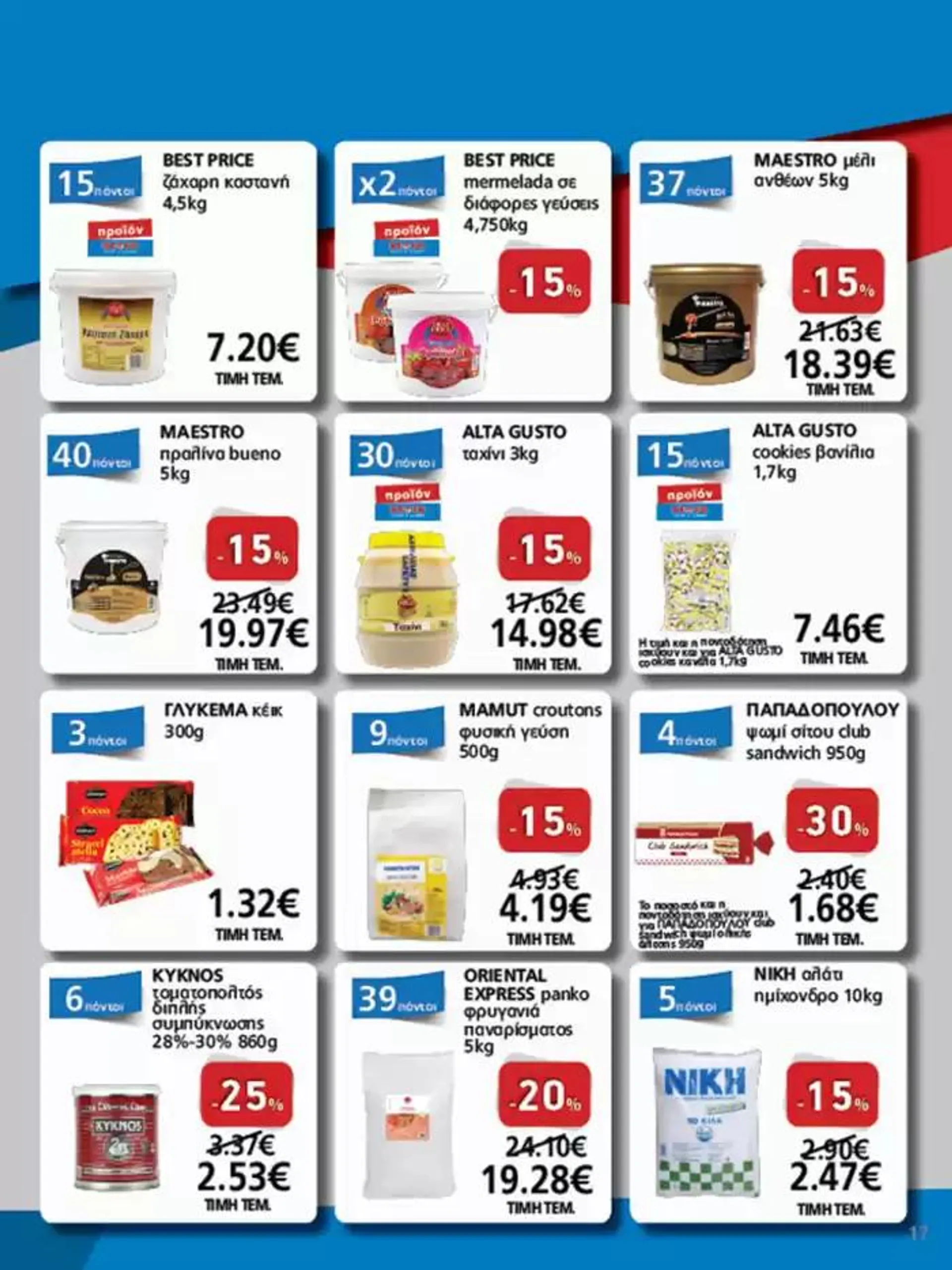 Φυλλάδιο προσφορών METRO Cash & Carry προσφορές από 25 Σεπτεμβρίου έως 9 Οκτωβρίου 2024 - Σελίδα 17