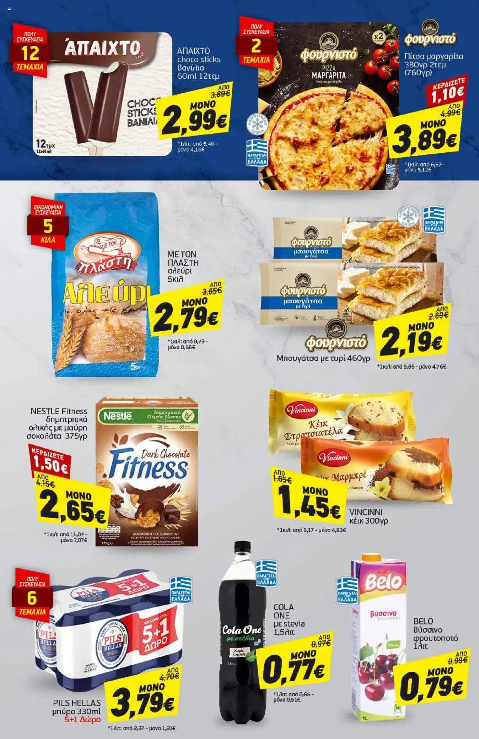 Discount Markt - Προσφορές - 20