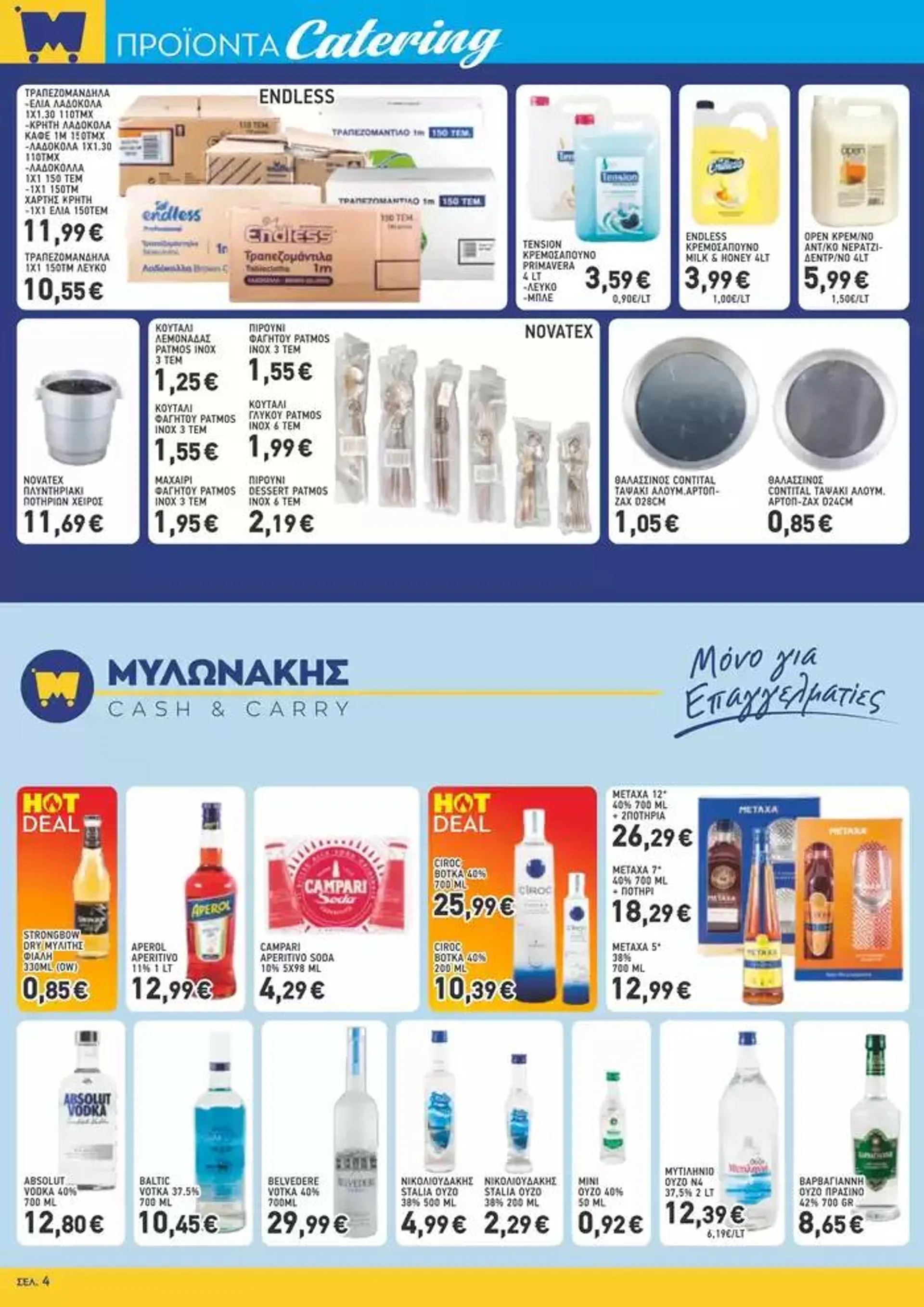 Φυλλάδιο προσφορών Μυλωνάκης Cash & Carry ΜΥΛΩΝΑΚΗΣ ΦΥΛΛΑΔΙΟ Ν20 από 16 Οκτωβρίου έως 29 Οκτωβρίου 2024 - Σελίδα 10