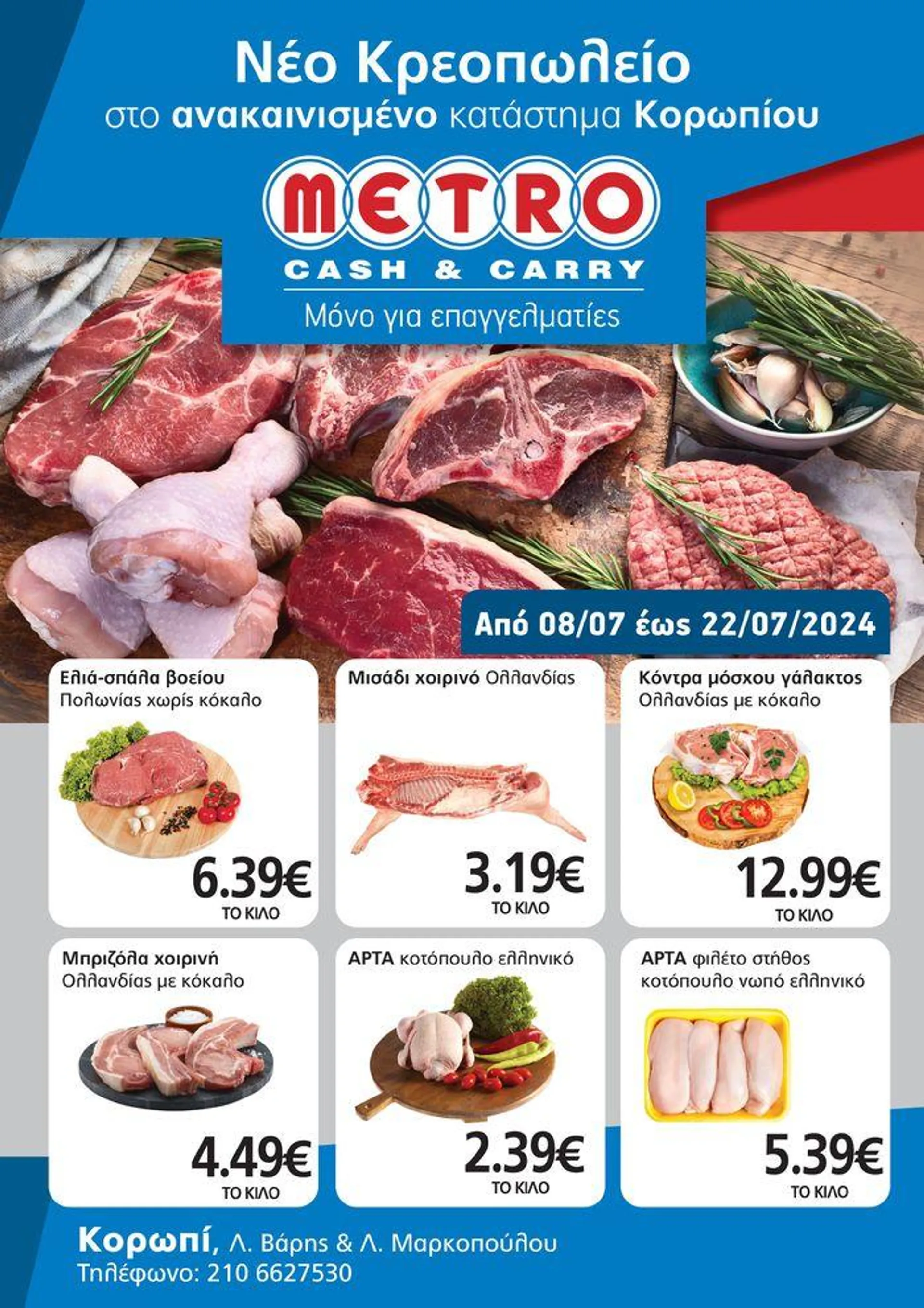 METRO Cash & Carry προσφορές - 1