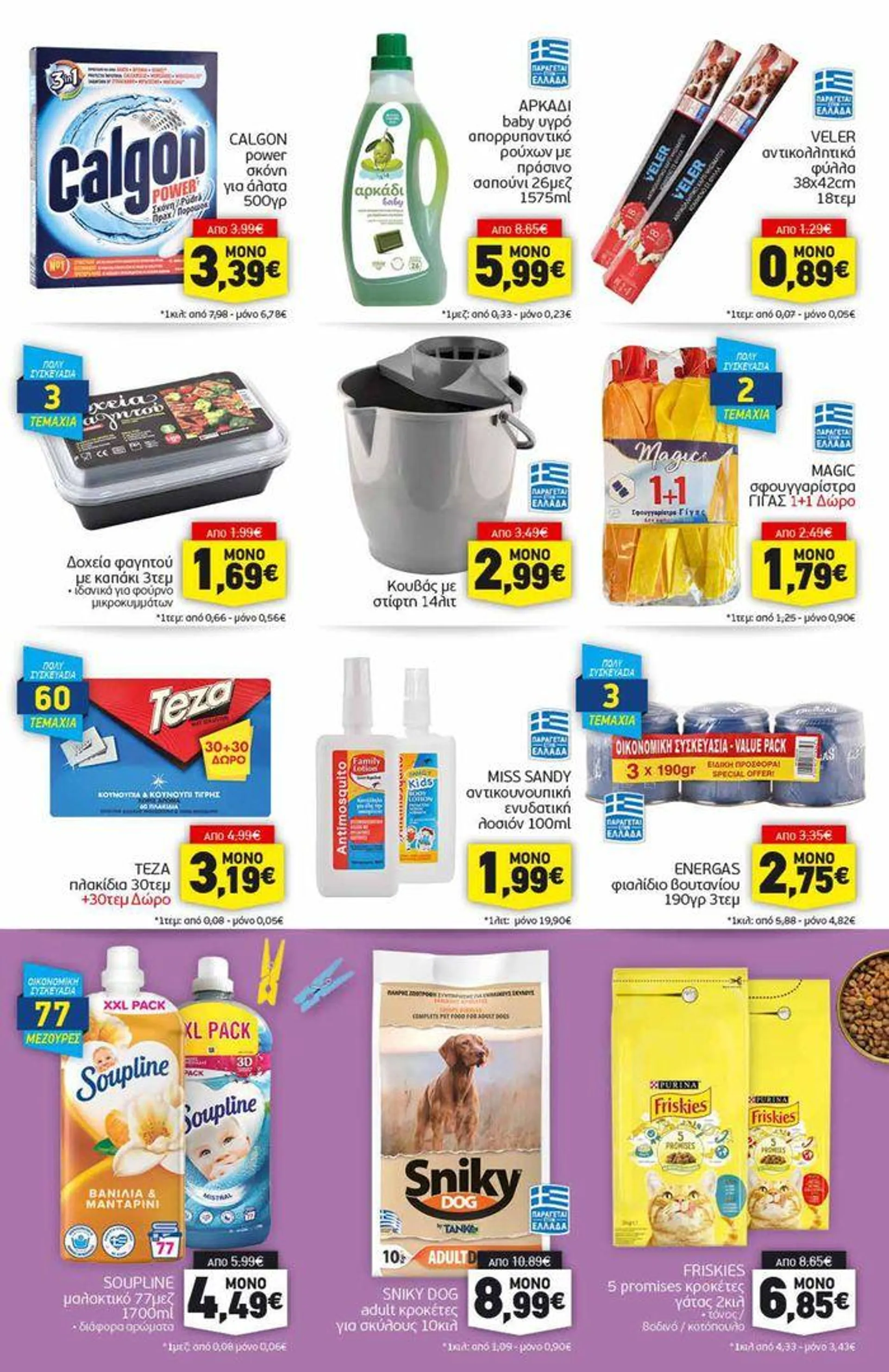 Discount Markt προσφορές - 15