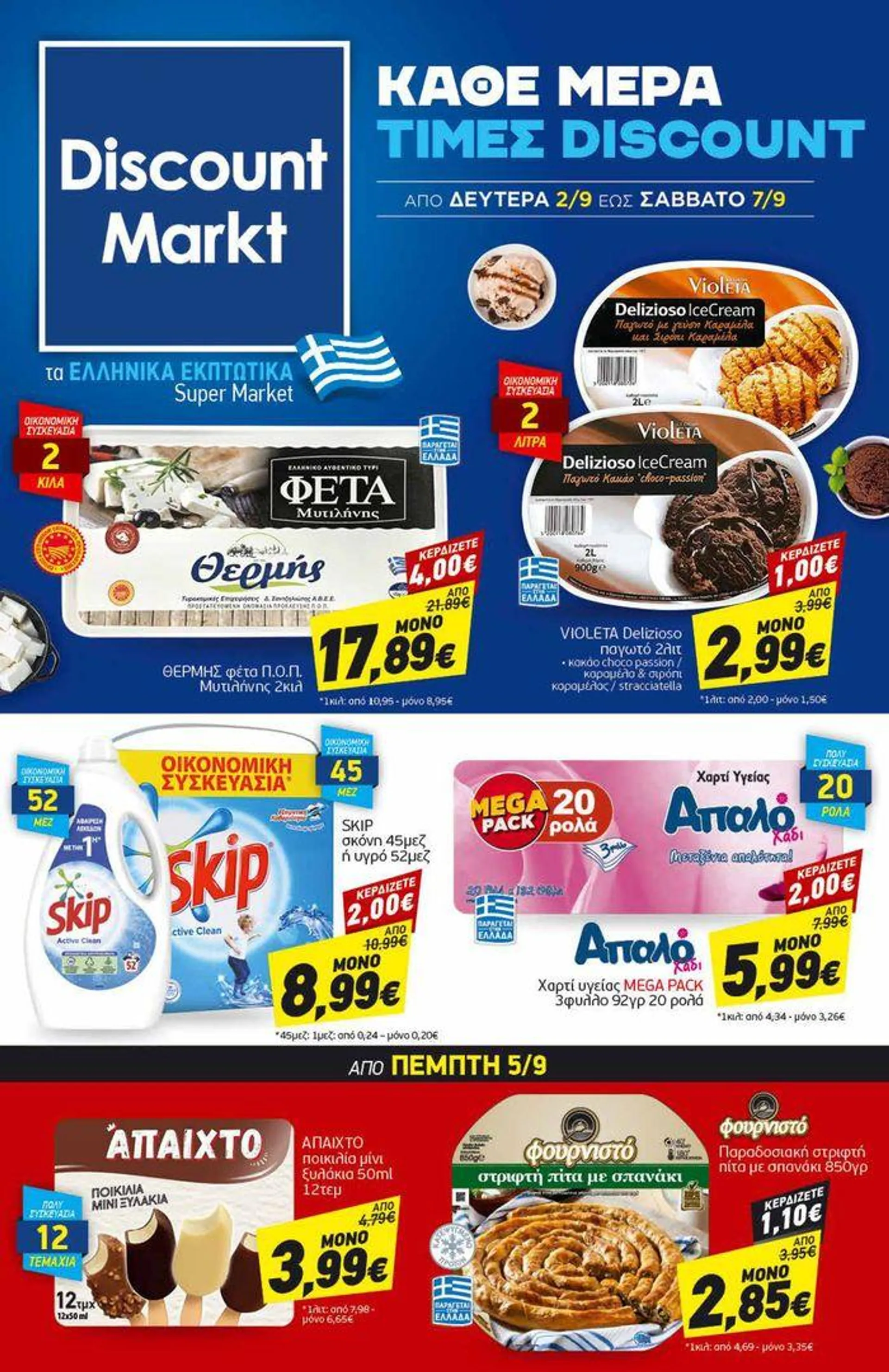 Discount Markt προσφορές - 1