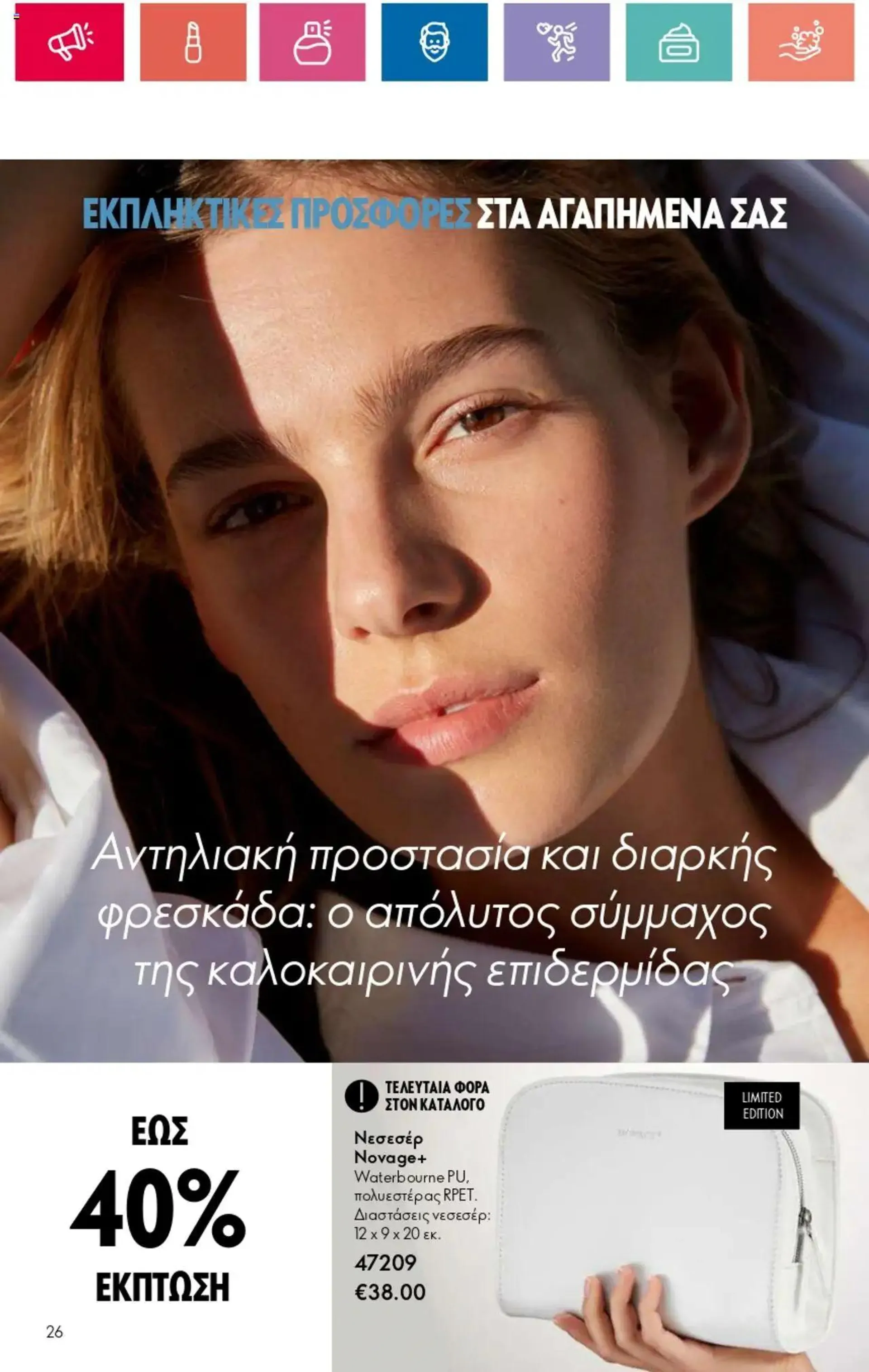 Oriflame - Kατάλογος 10/2024 - 25