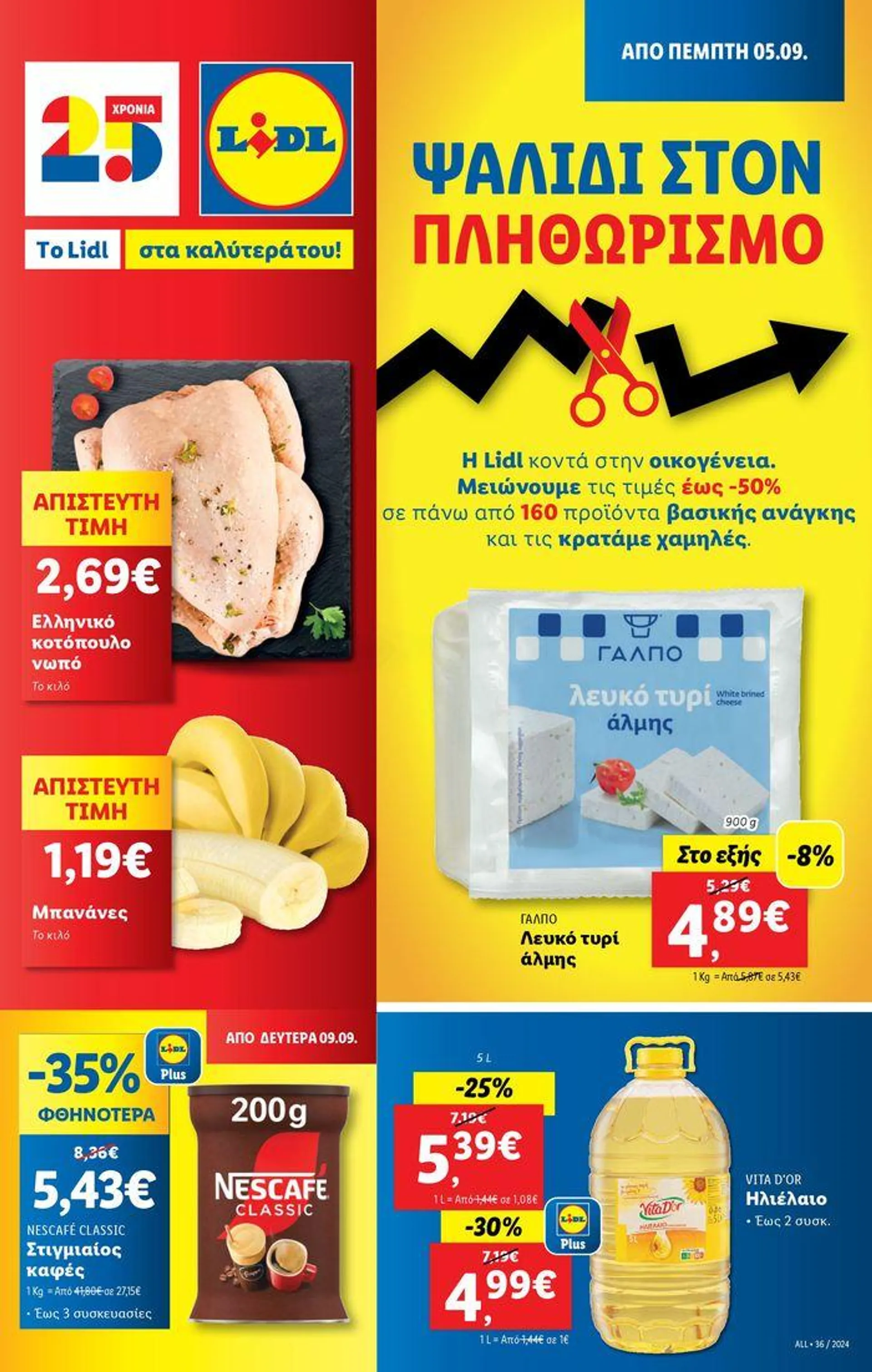 Φυλλάδιο Lidl - Food & Nonfood - 1