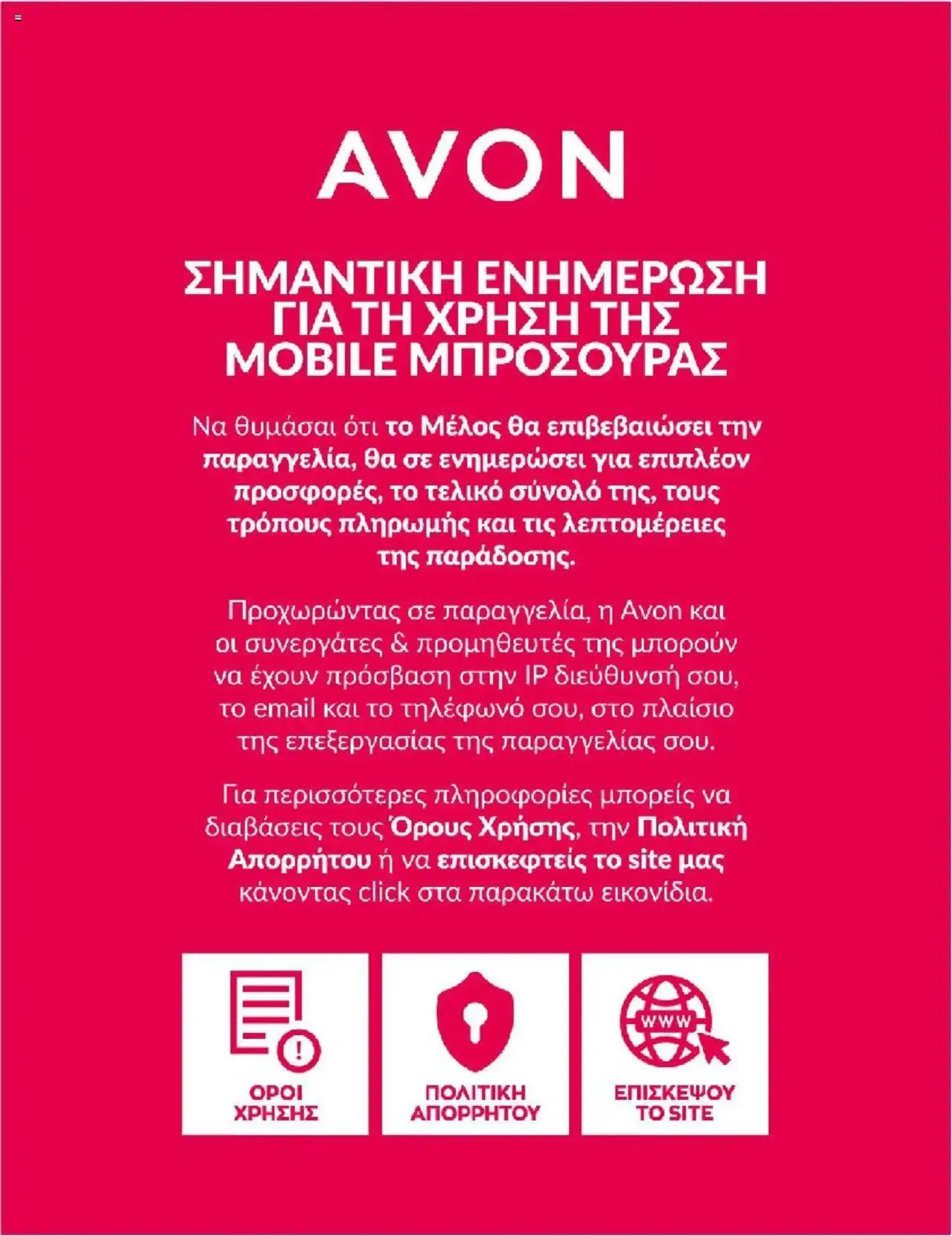 Φυλλάδιο προσφορών Avon - ΑΤΕΛΕΙΩΤΑ ΔΩΡΑ! από 30 Σεπτεμβρίου έως 31 Οκτωβρίου 2024 - Σελίδα 7