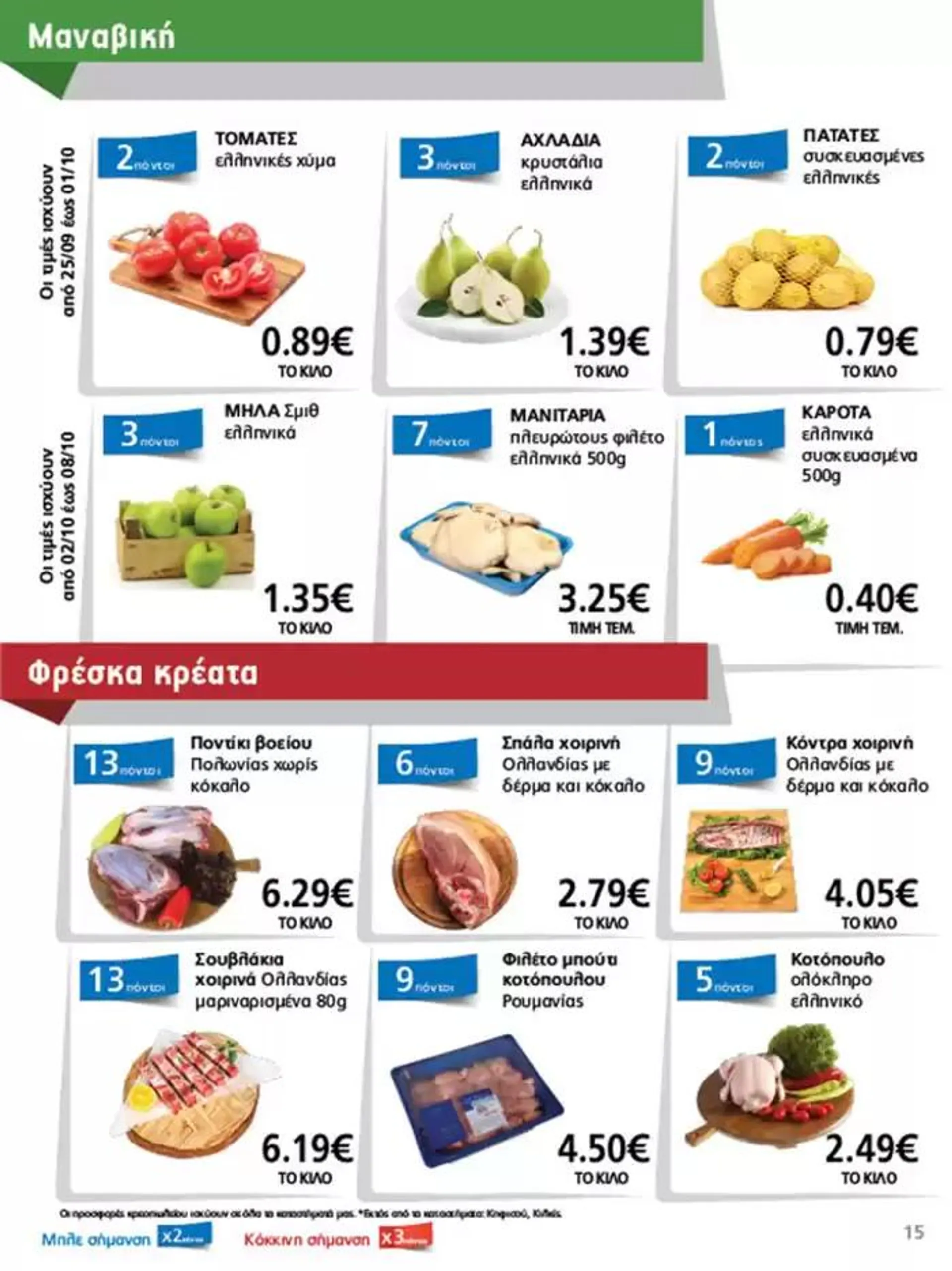 Φυλλάδιο προσφορών METRO Cash & Carry προσφορές από 25 Σεπτεμβρίου έως 9 Οκτωβρίου 2024 - Σελίδα 15