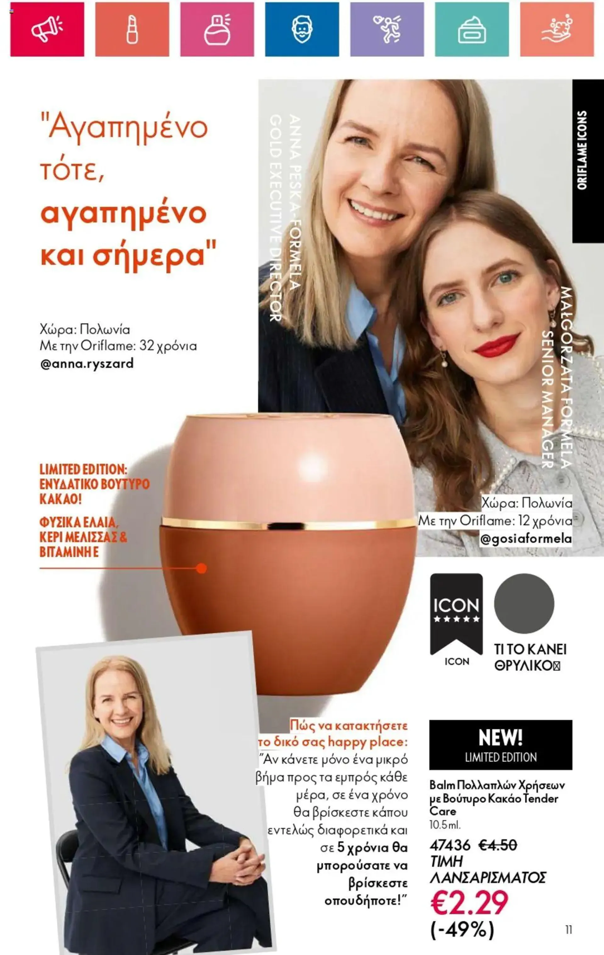 Φυλλάδιο προσφορών Oriflame - Kατάλογος 14/2024 από 3 Οκτωβρίου έως 23 Οκτωβρίου 2024 - Σελίδα 11